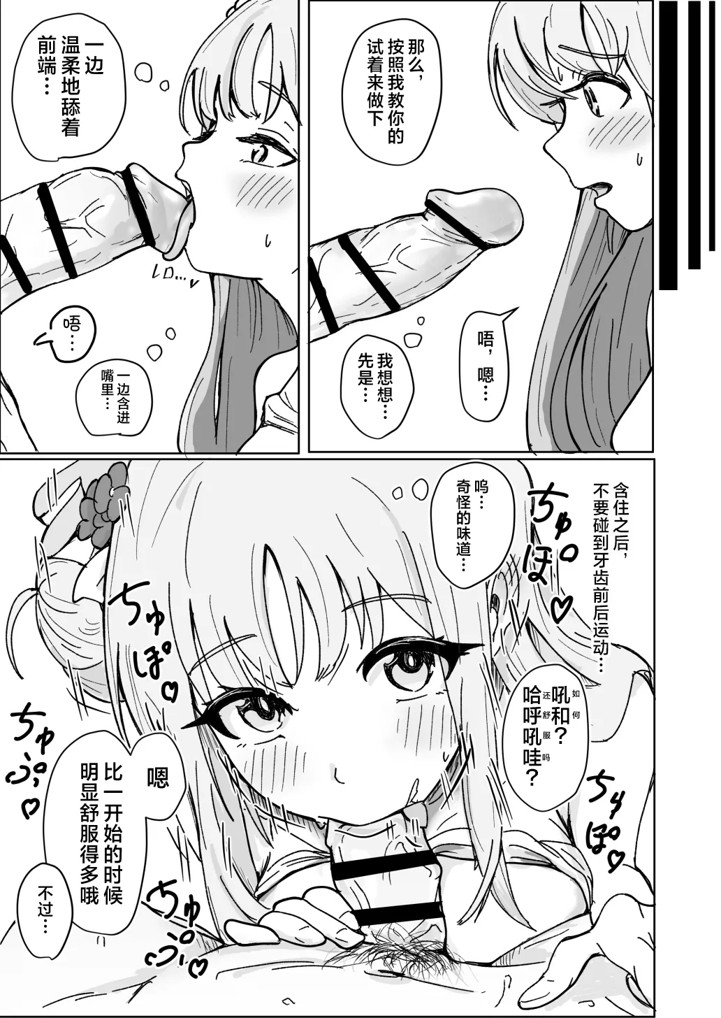 Mika to Futari de Obenkyou - Page 13