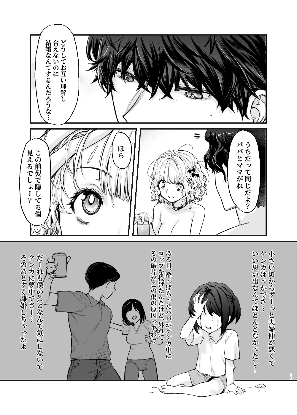 Jiraikei Joshi to Yatte Mitai – Ruka - Page 14