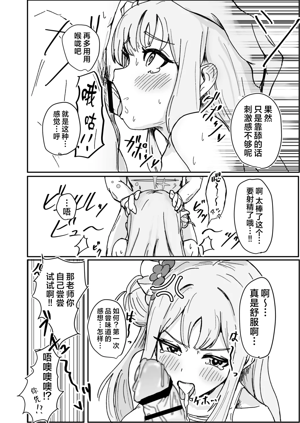 Mika to Futari de Obenkyou - Page 14