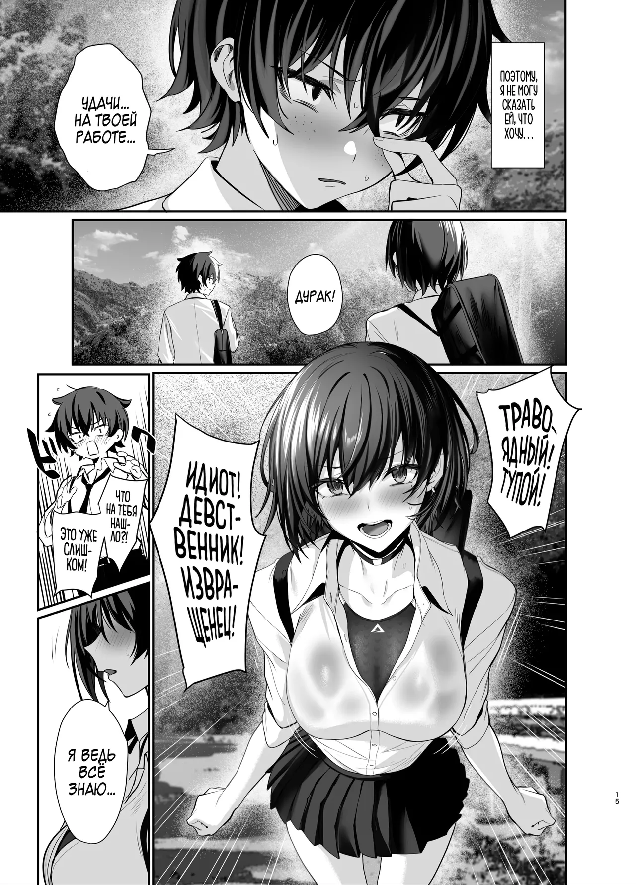 Umise Aoba wa Kimi dake no Mono ni Naritai♡ | Умисе Аоба хочет быть только твоей! - Page 14