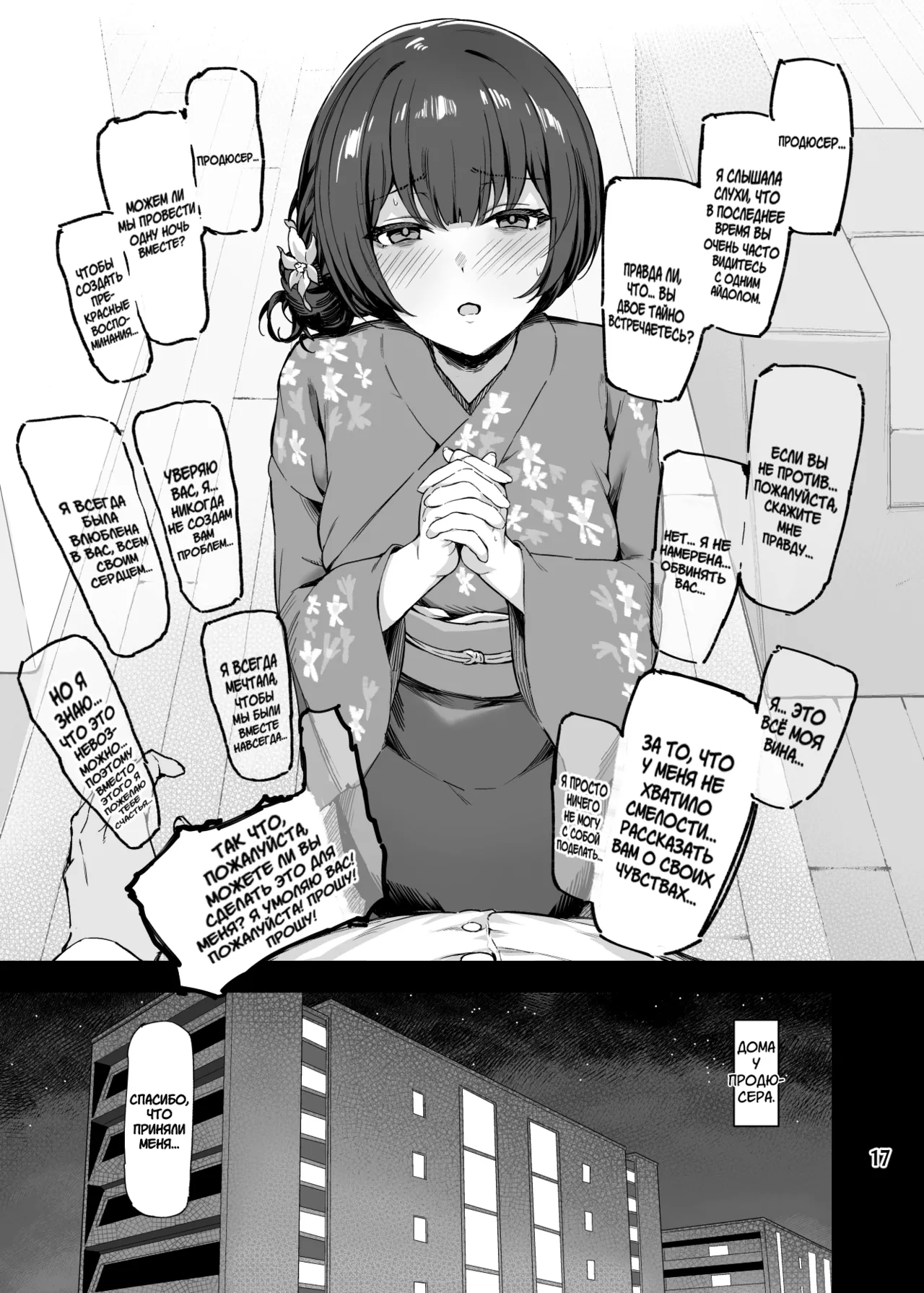 Ai ga Omome no 283 Idol | Айдолы 283, чья любовь слишком серьёзна - Page 18