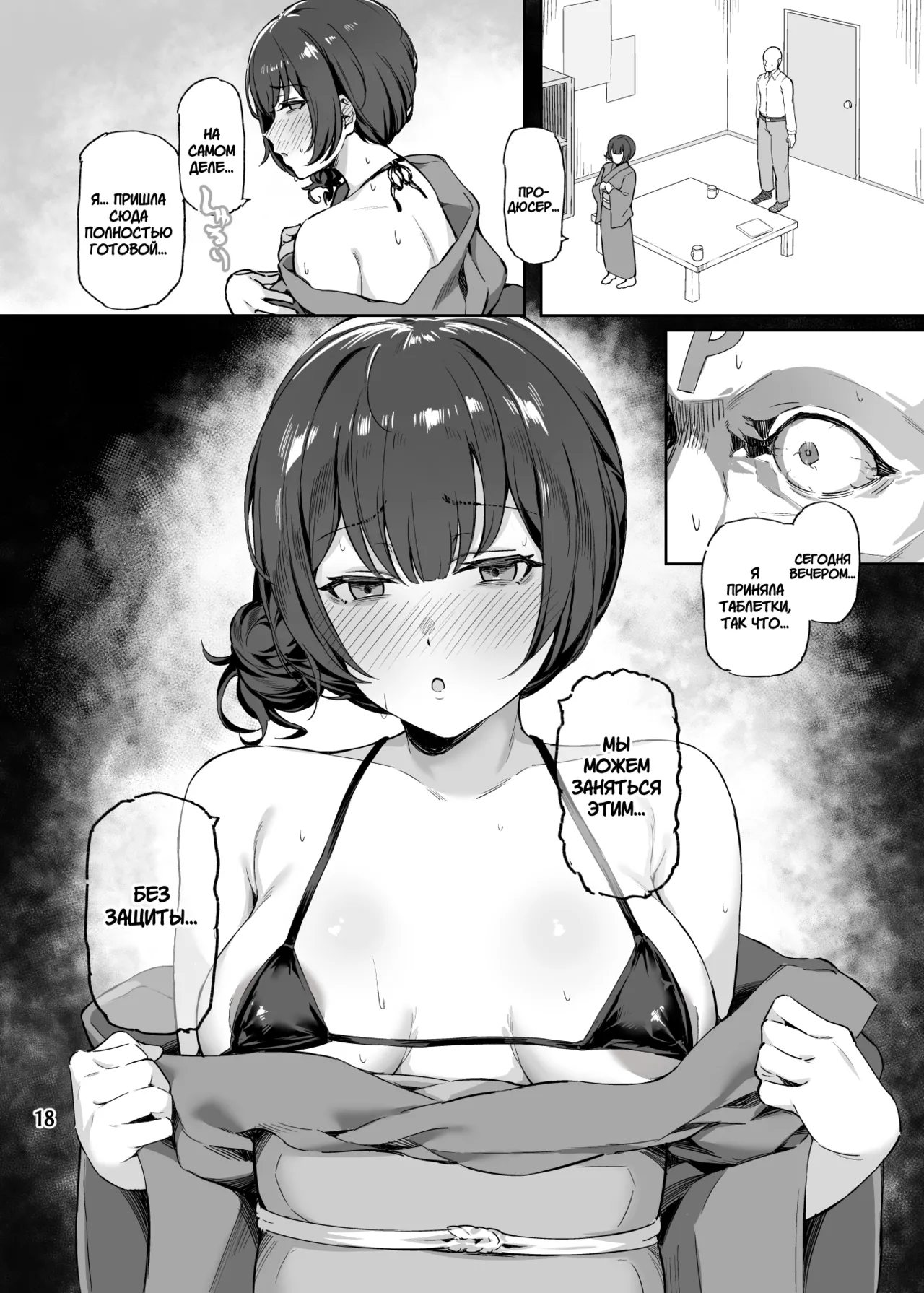 Ai ga Omome no 283 Idol | Айдолы 283, чья любовь слишком серьёзна - Page 19