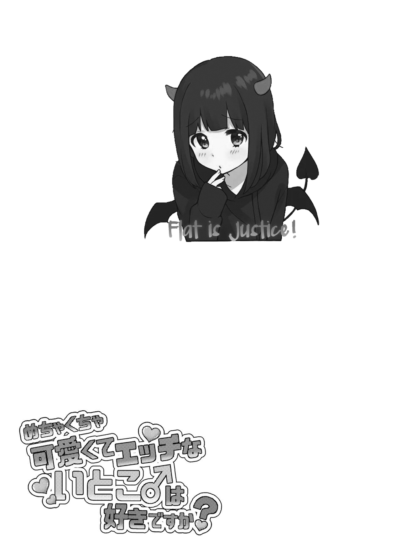 Mechakucha Kawaikute Ecchi na Itoko wa Suki desu ka? - Page 2