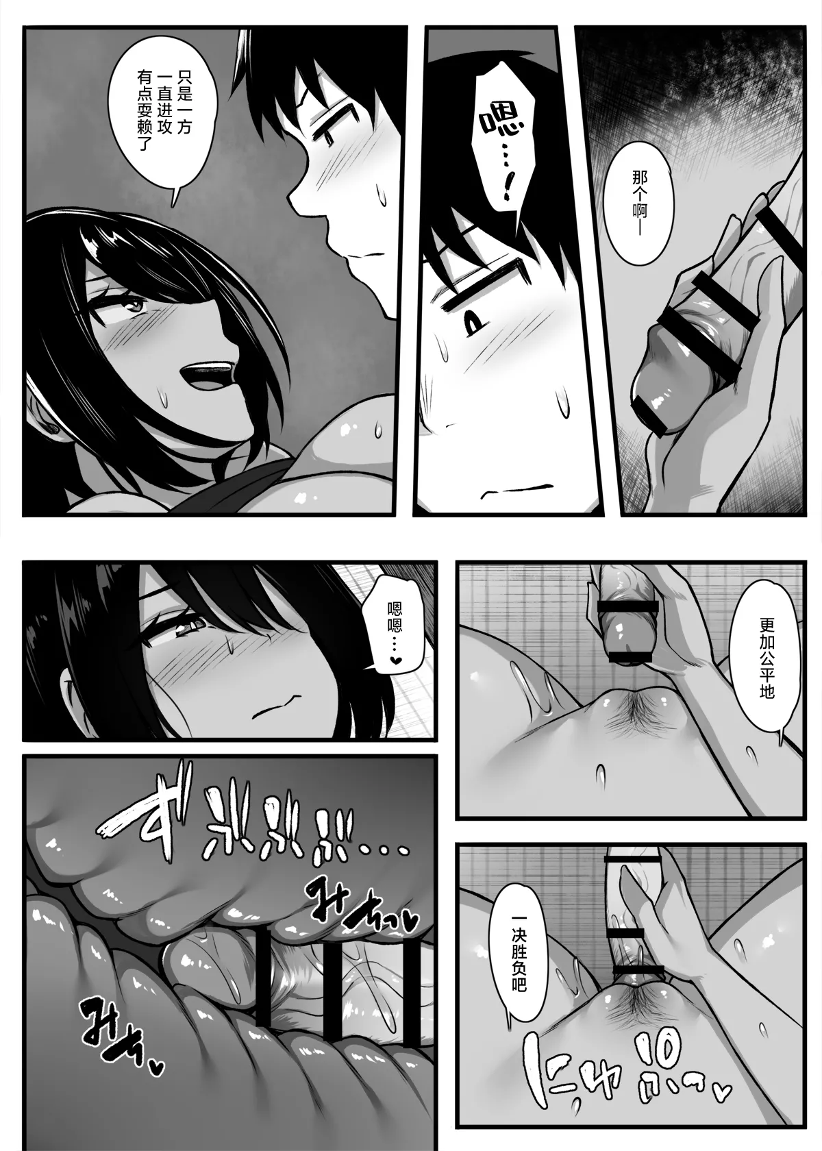 Makezu Girai na Osananajimi to H Shoubu suru Hanashi - Page 20