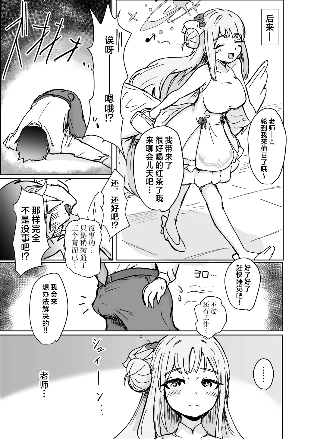 Mika to Futari de Obenkyou - Page 21