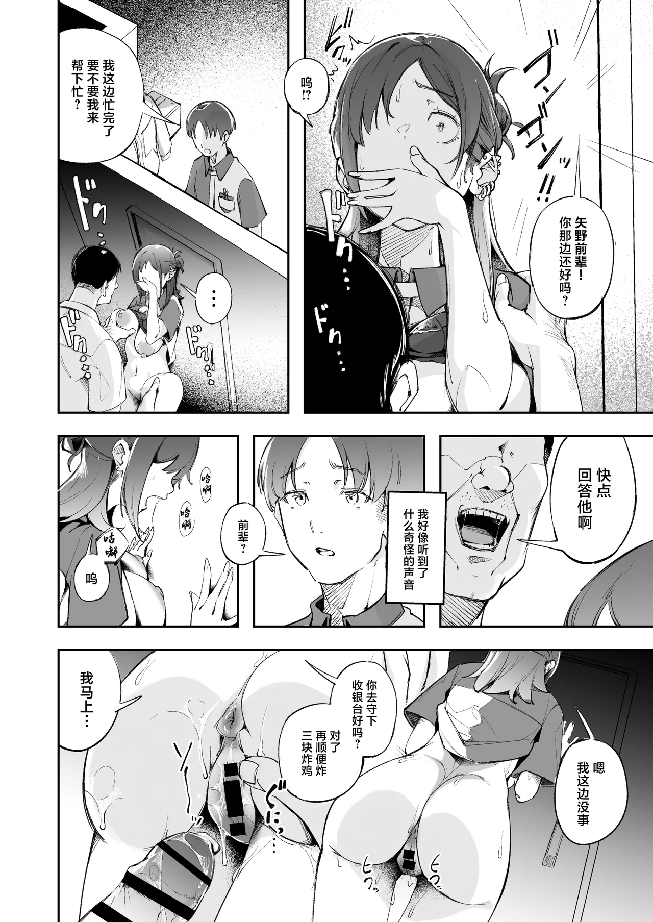 Seishun to Backyard - Page 21