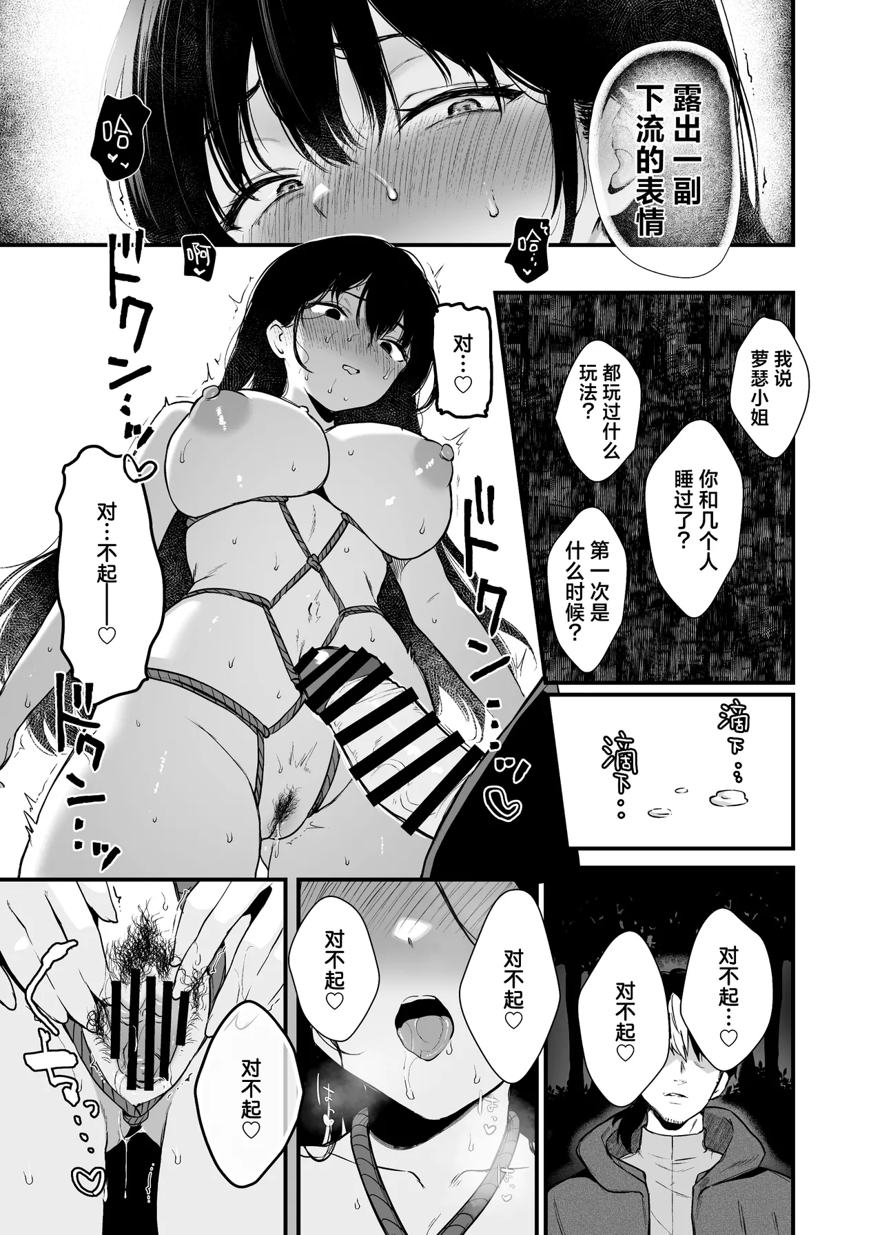 Seijo Janai Kutte Gomenasai - Page 22