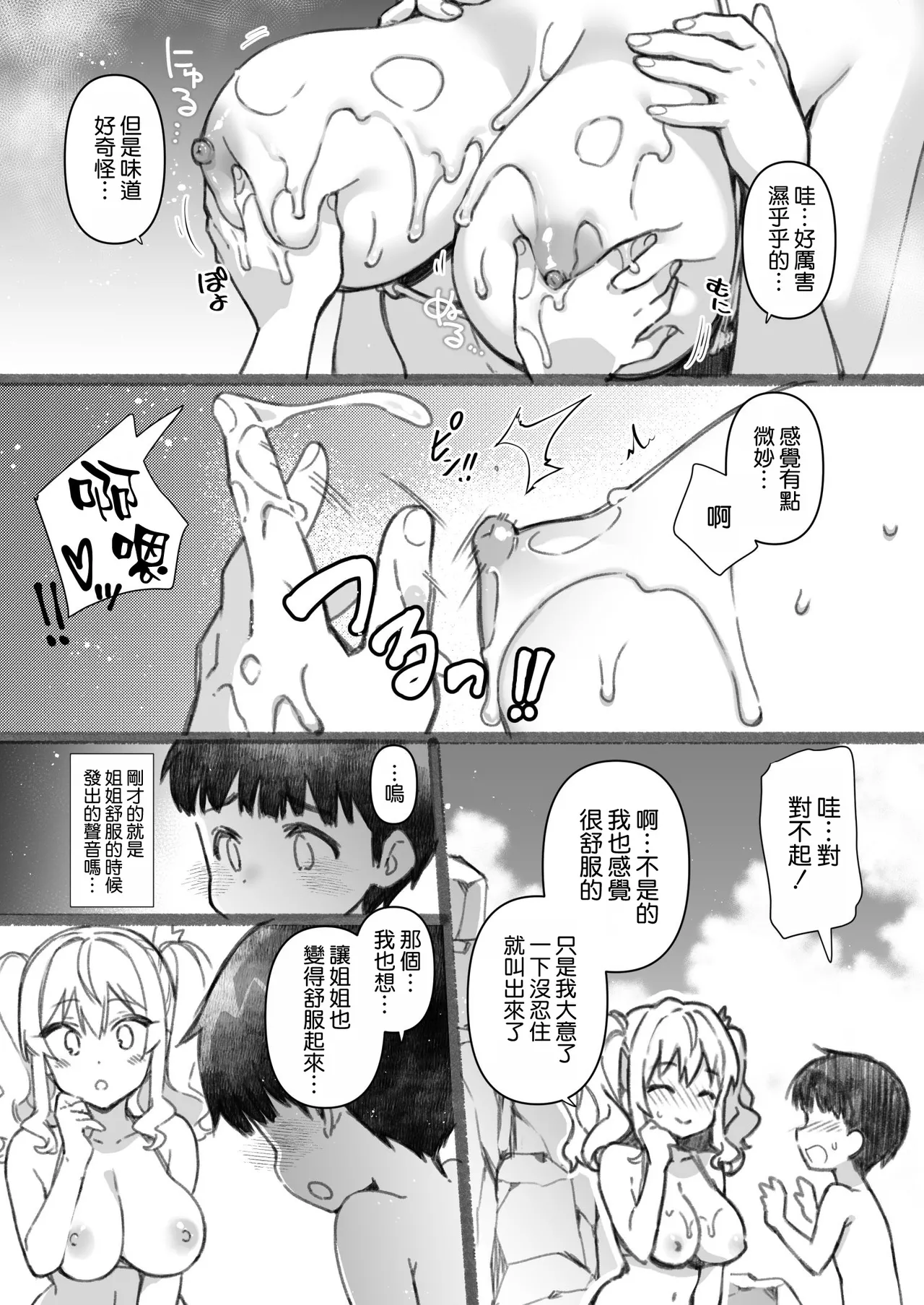 Shitsuren Kashima no Natsuyasumi Bangaihen - Page 23