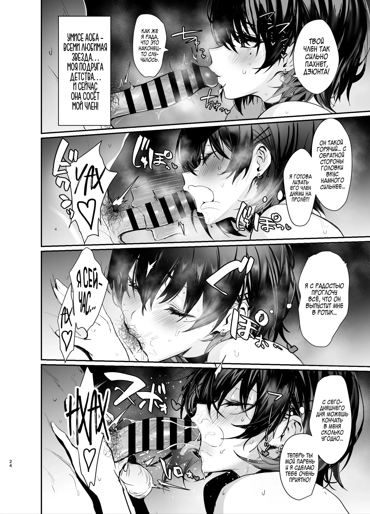 Umise Aoba wa Kimi dake no Mono ni Naritai♡ | Умисе Аоба хочет быть только твоей! - Page 23