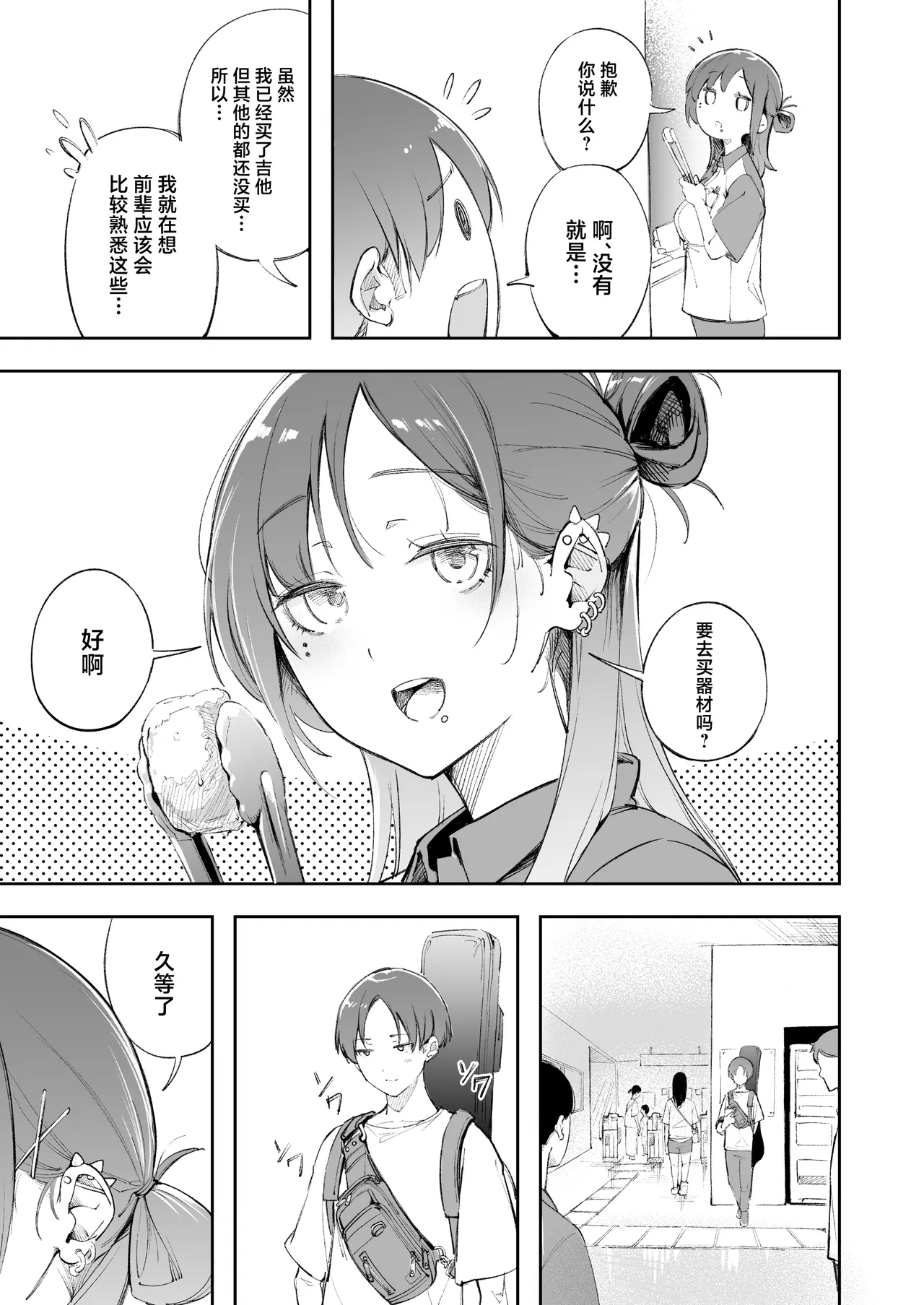 Seishun to Backyard - Page 28