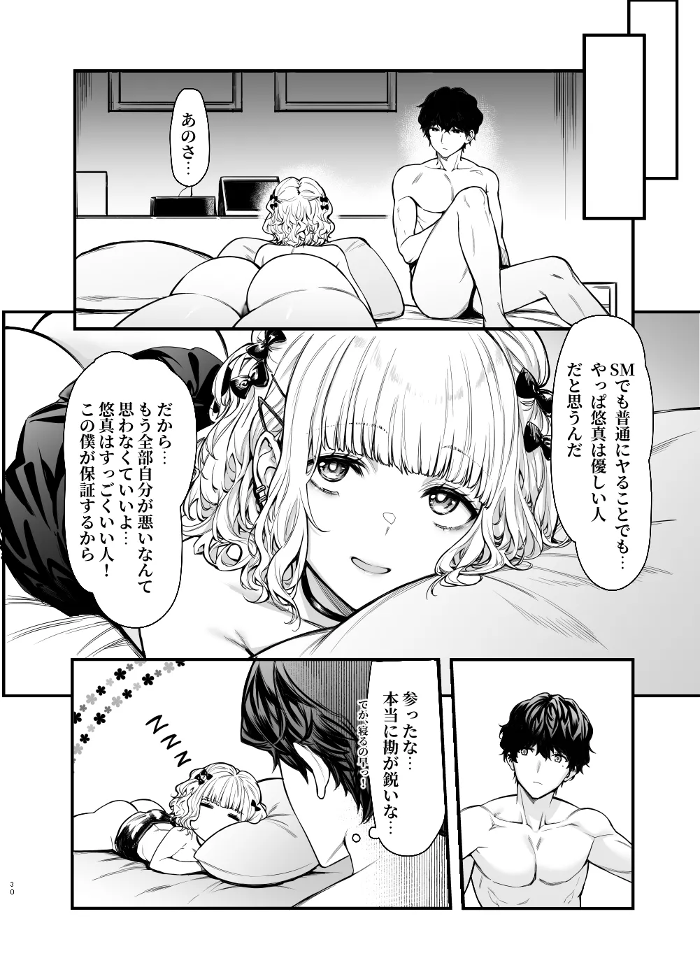 Jiraikei Joshi to Yatte Mitai – Ruka - Page 29