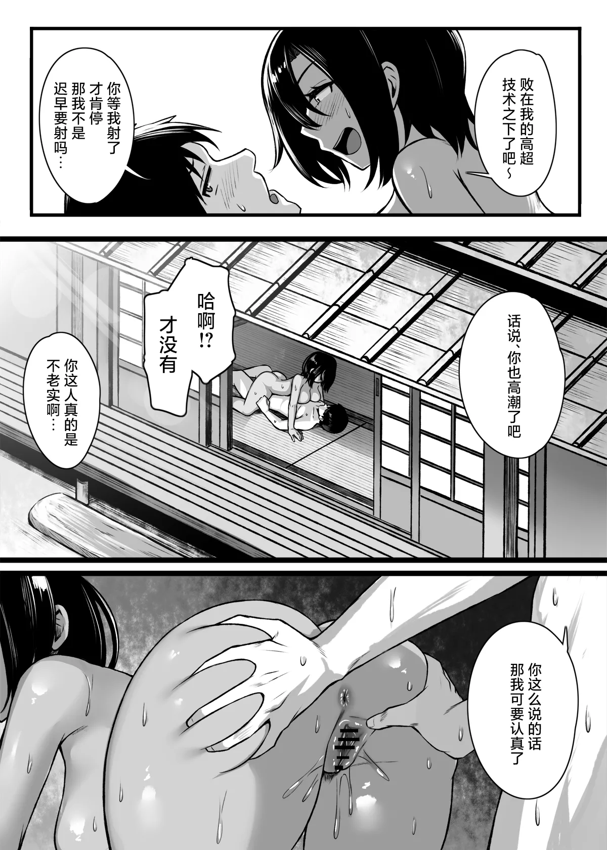Makezu Girai na Osananajimi to H Shoubu suru Hanashi - Page 30