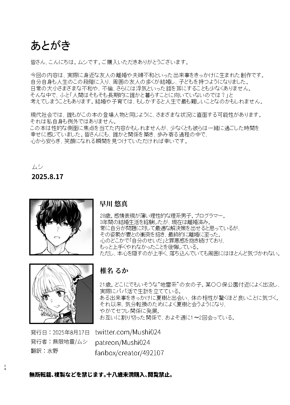 Jiraikei Joshi to Yatte Mitai – Ruka - Page 33
