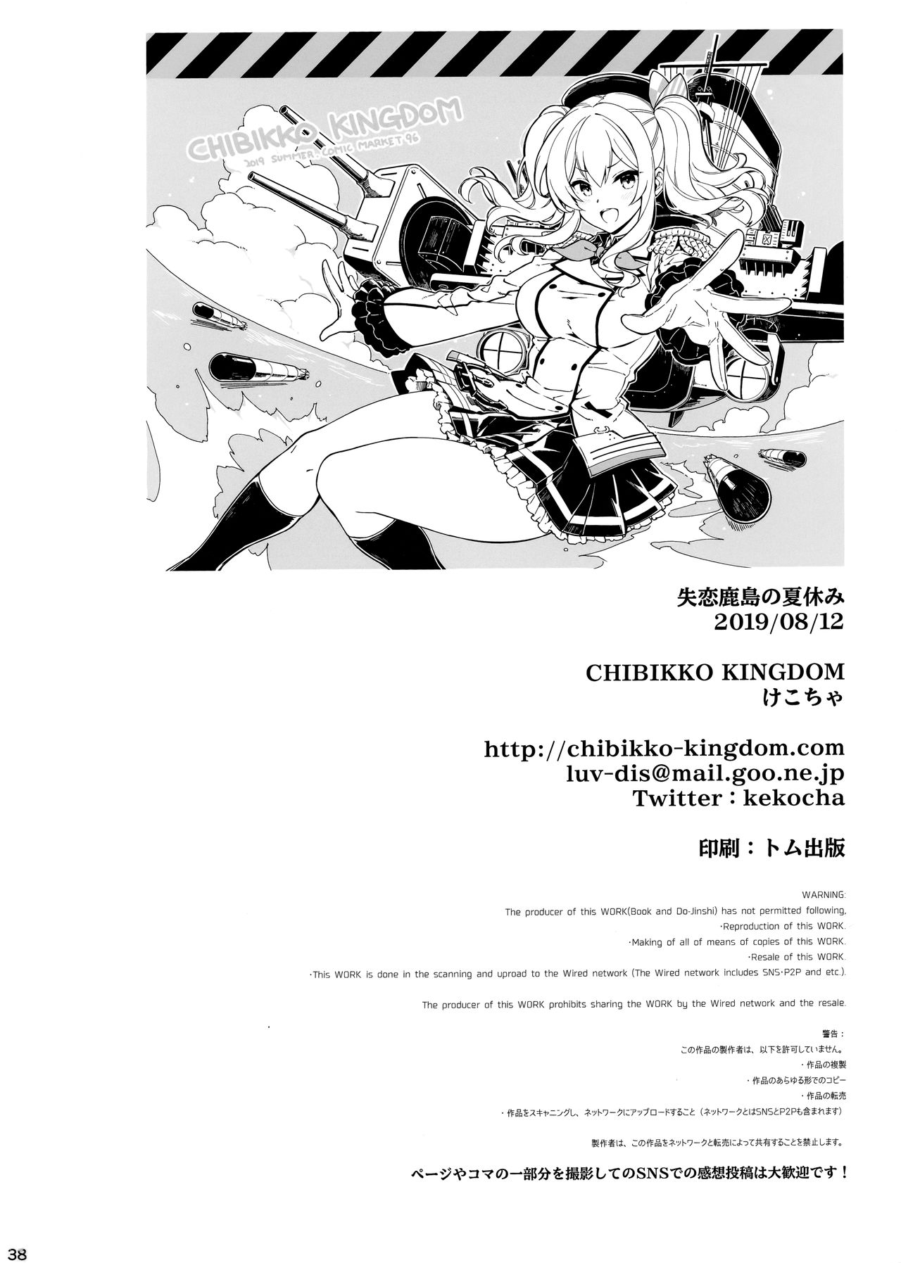 Shitsuren Kashima no Natsuyasumi - Page 38