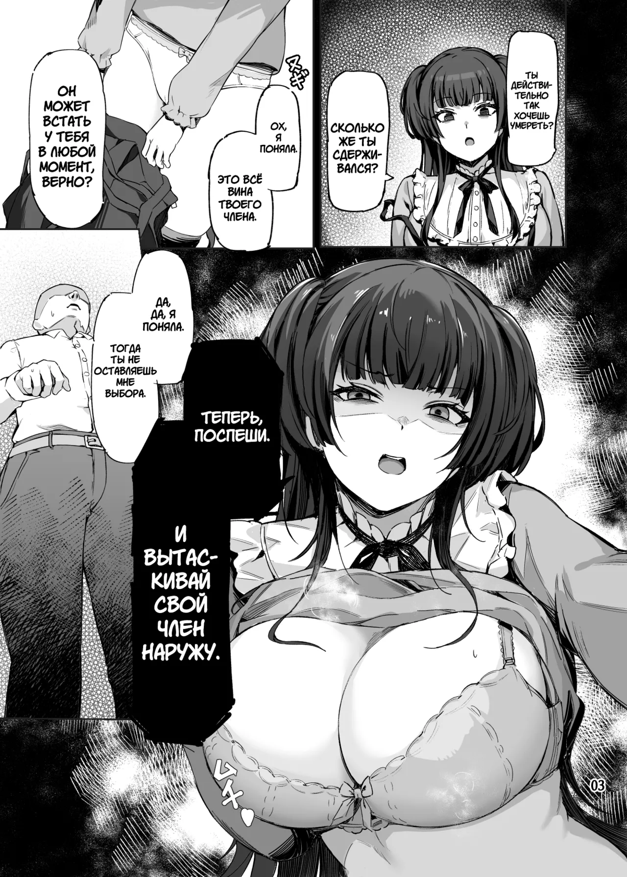 Ai ga Omome no 283 Idol | Айдолы 283, чья любовь слишком серьёзна - Page 4