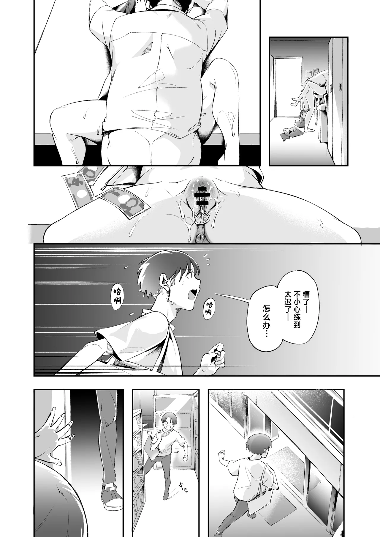 Seishun to Backyard - Page 47