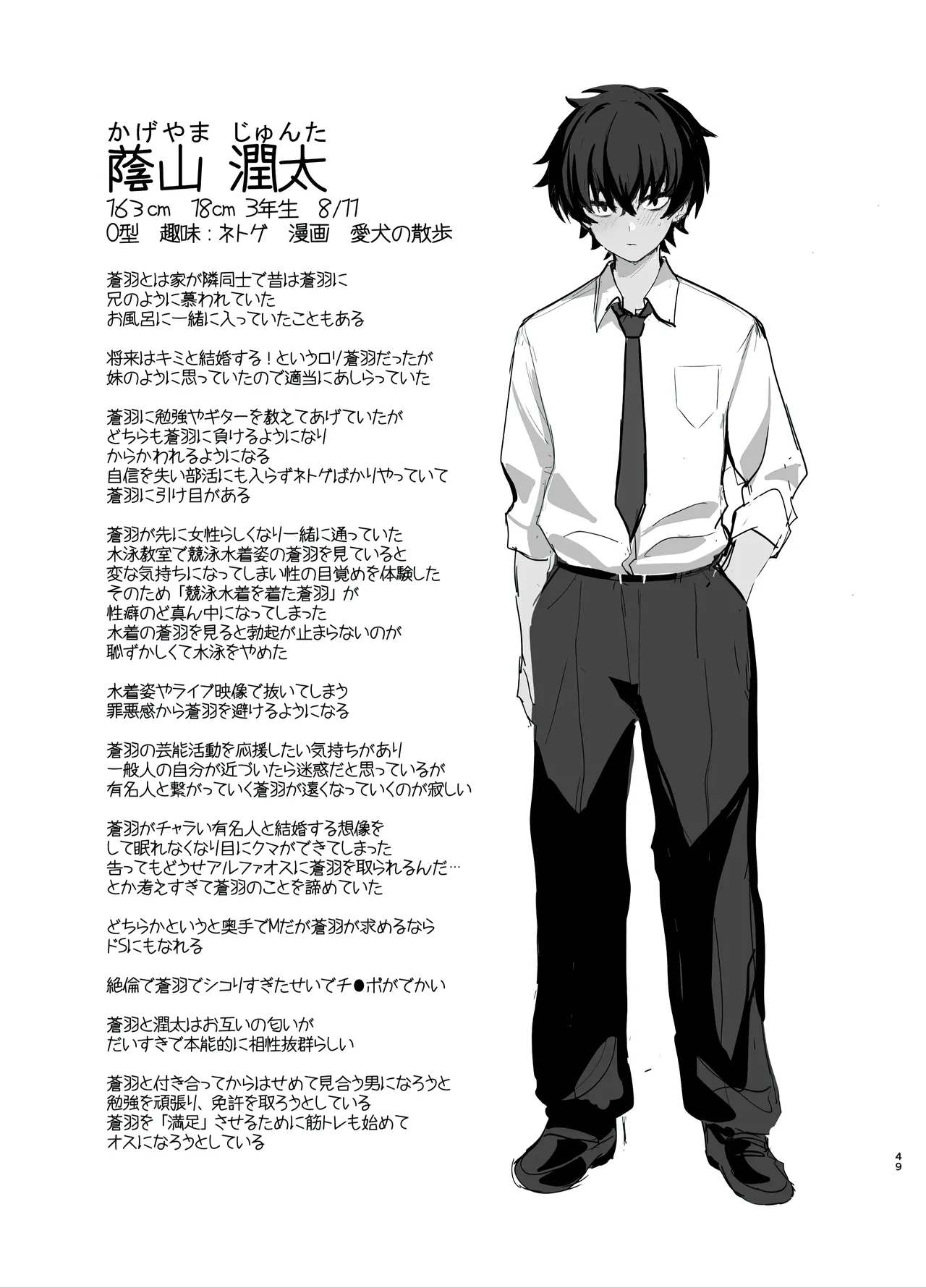 Umise Aoba wa Kimi dake no Mono ni Naritai♡ | Умисе Аоба хочет быть только твоей! - Page 48