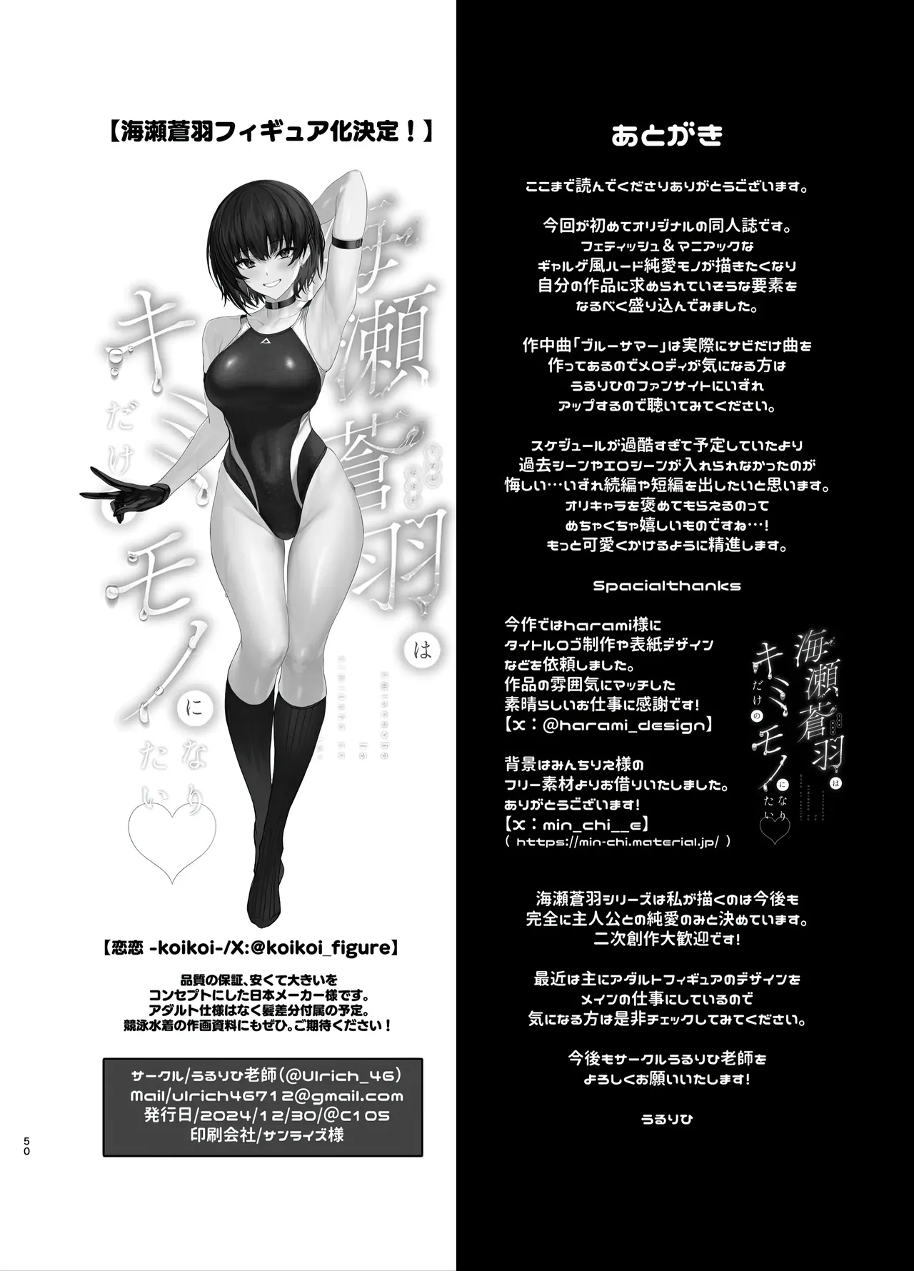Umise Aoba wa Kimi dake no Mono ni Naritai♡ | Умисе Аоба хочет быть только твоей! - Page 49