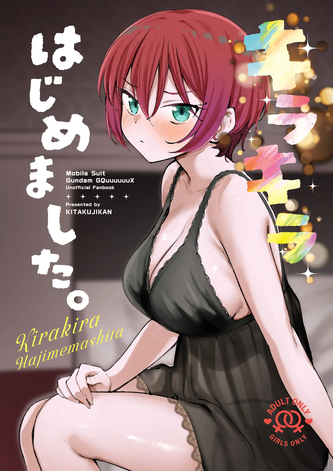 Kirakira Hajimemashita. - Page 1