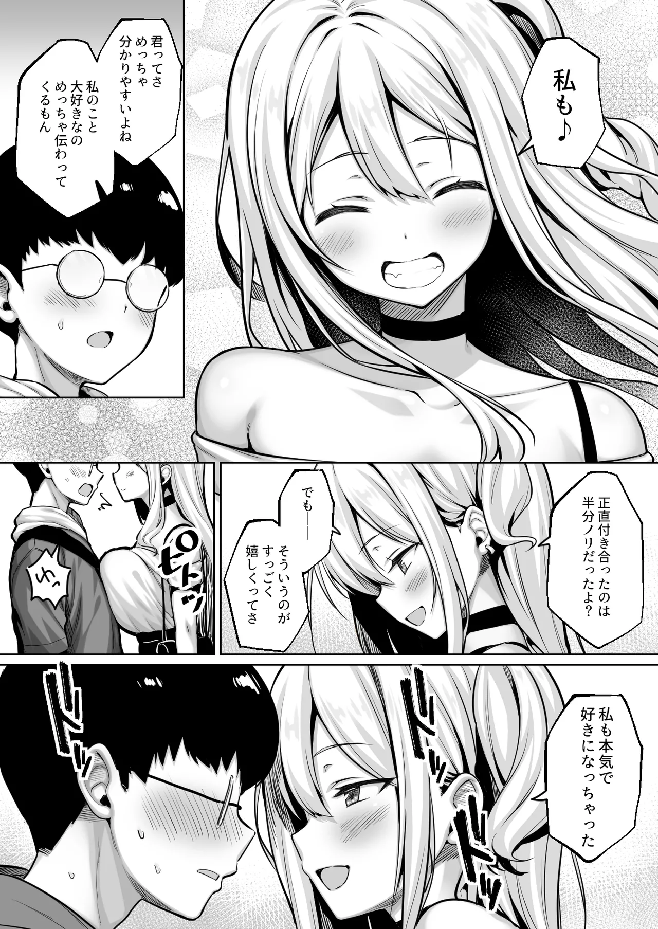 InCha no Boku ga Pure na YouGal to Koibito ni natte Icha Love Hatsu Ecchi suru Hanashi - Page 9