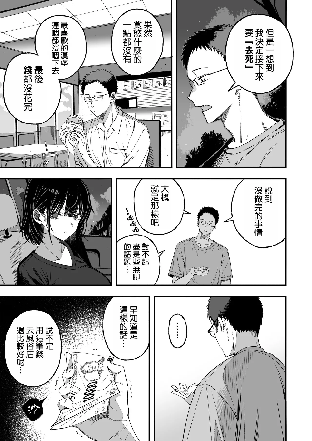 Douse Shinu kara, Suki ni Shite - Page 9