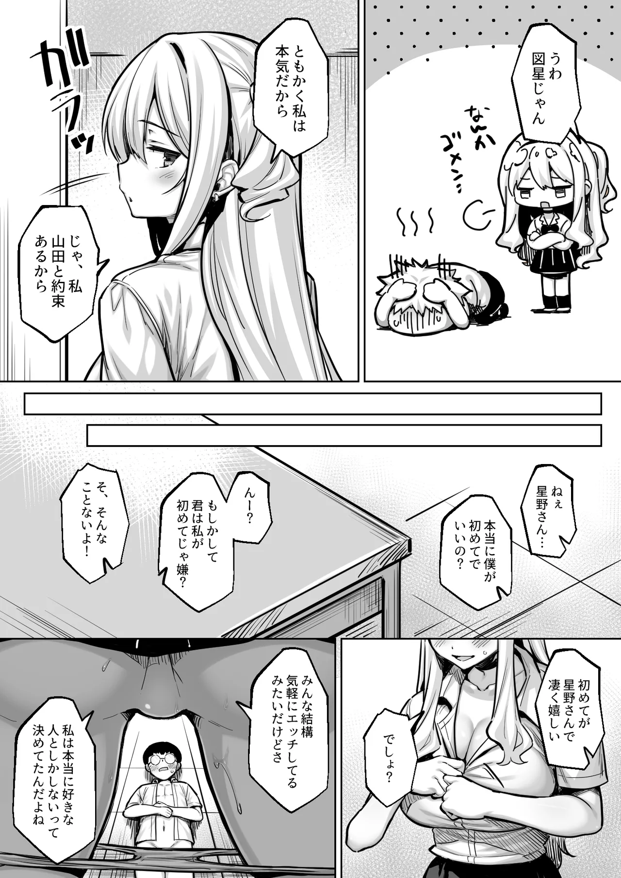 InCha no Boku ga Pure na YouGal to Koibito ni natte Icha Love Hatsu Ecchi suru Hanashi - Page 16