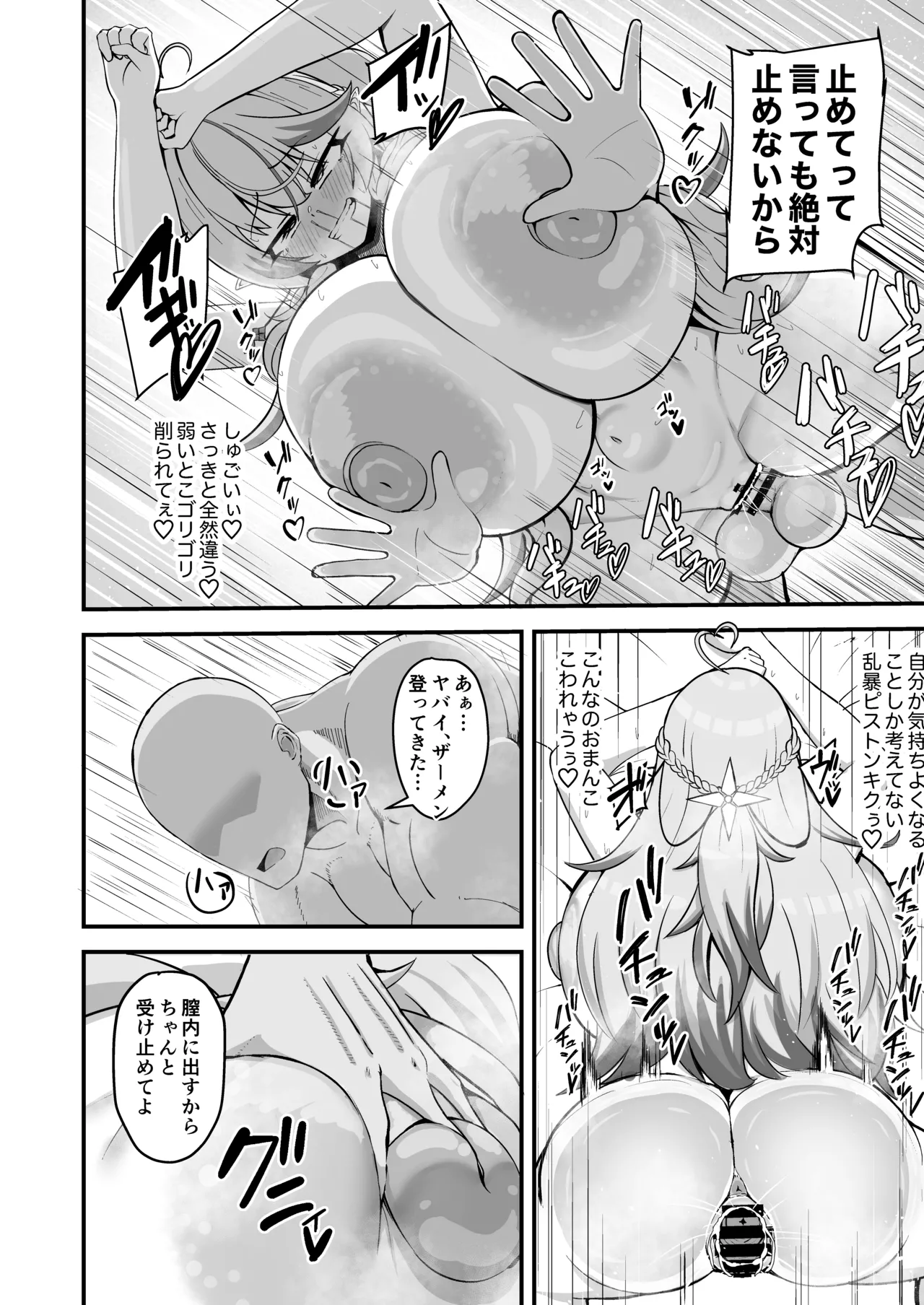 Sekka Midareru Himitsu no Heya - Page 17