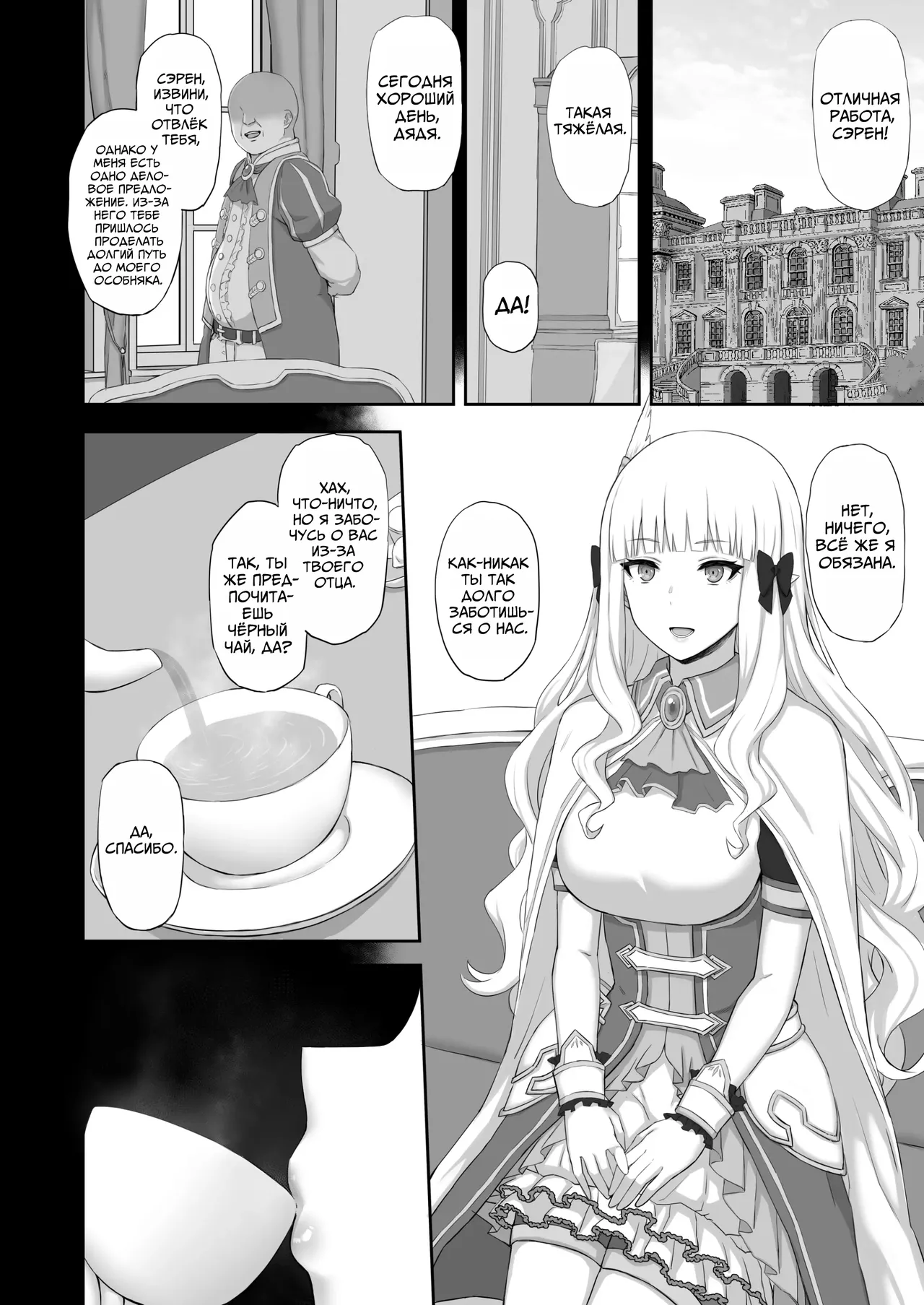 Hypnotized Princess | Загипнотизированная Принцесса - Page 3
