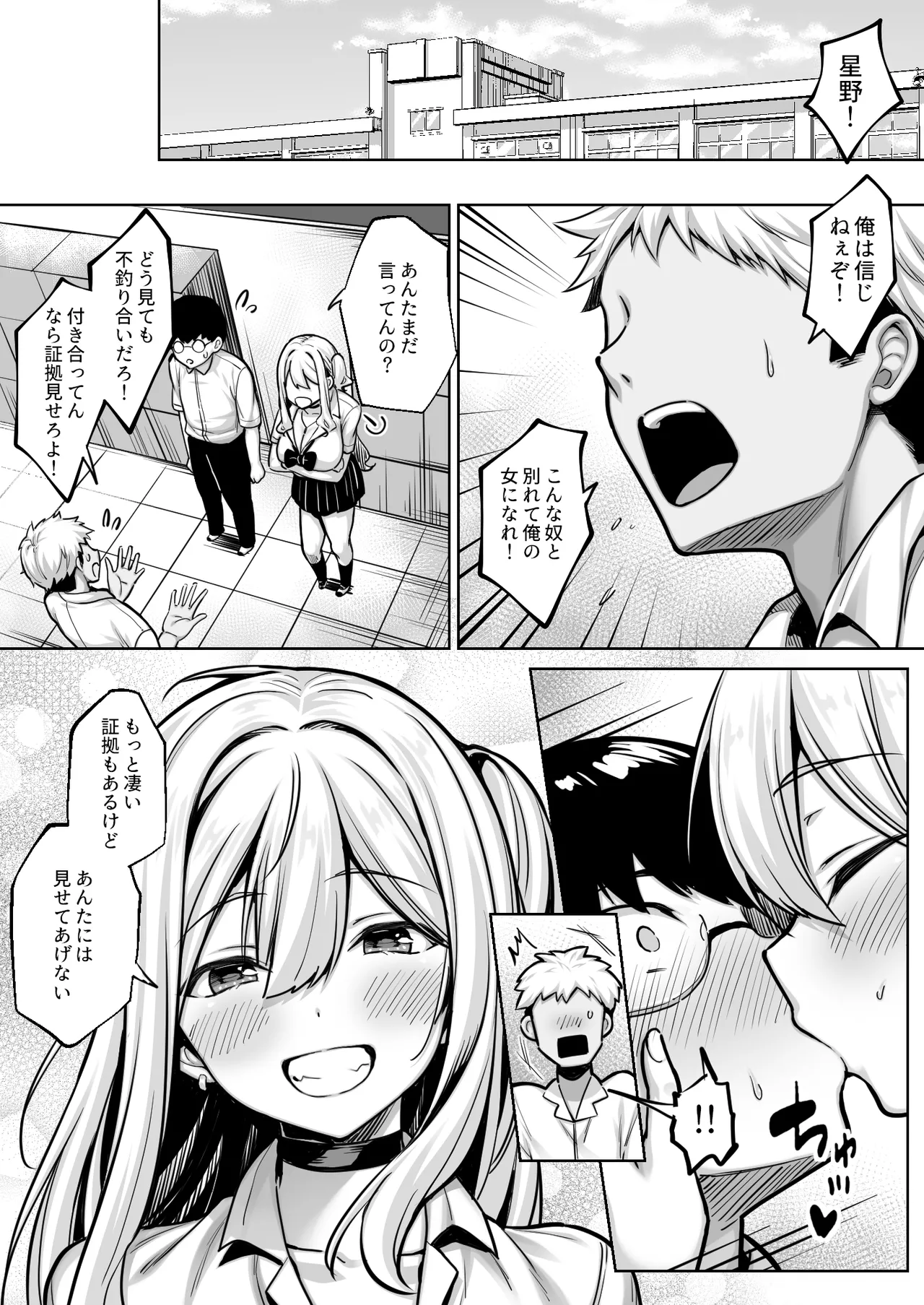 InCha no Boku ga Pure na YouGal to Koibito ni natte Icha Love Hatsu Ecchi suru Hanashi - Page 30