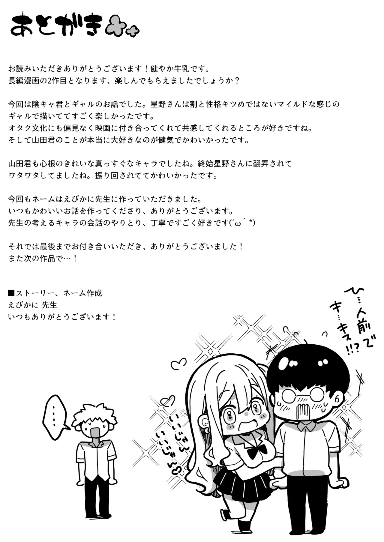 InCha no Boku ga Pure na YouGal to Koibito ni natte Icha Love Hatsu Ecchi suru Hanashi｜Cómo un Nerd como Yo Se Hizo Novio de una Gal Pura y Tuvimos Nuestra Primera Vez Llena de Ternura y Afecto - Page 31