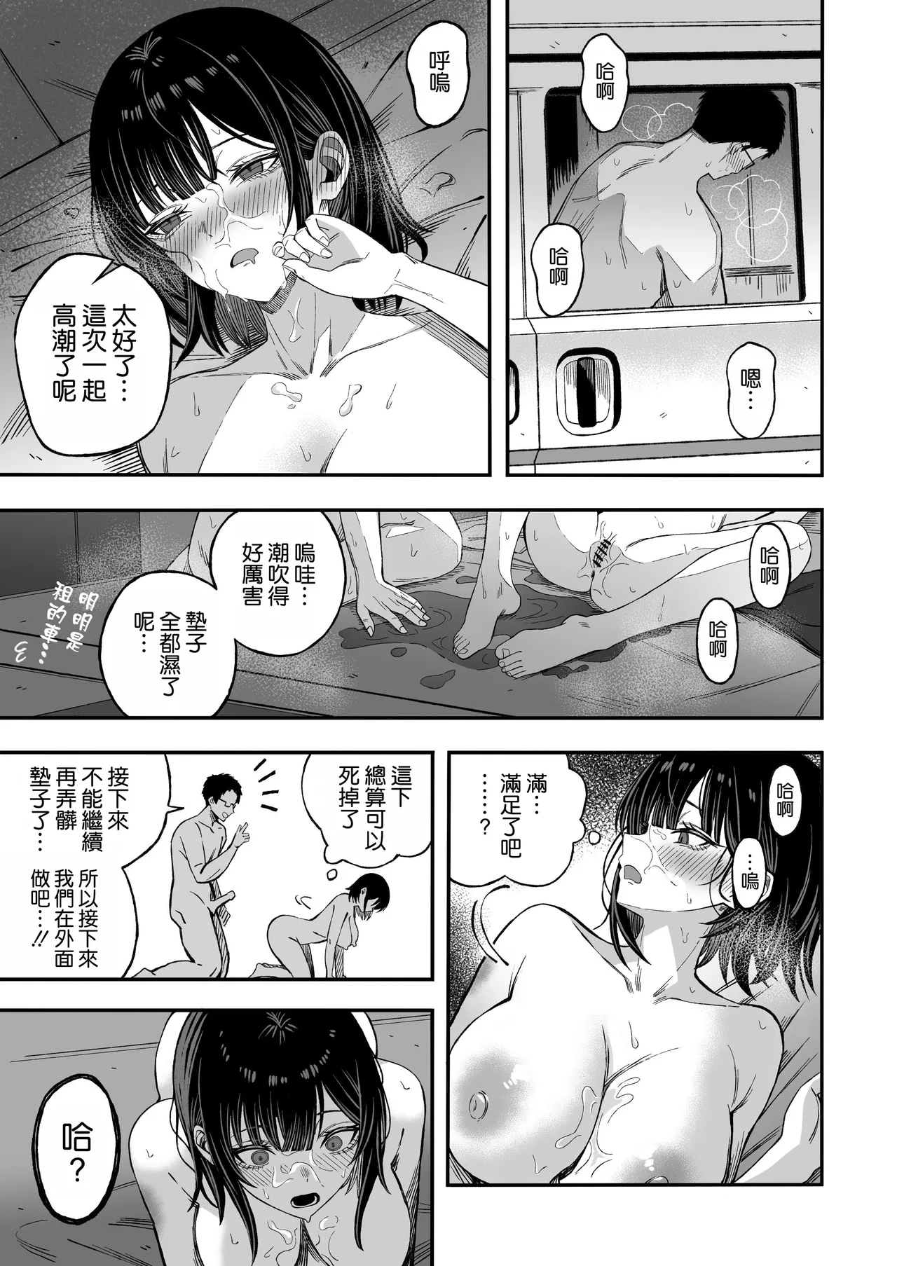 Douse Shinu kara, Suki ni Shite - Page 31