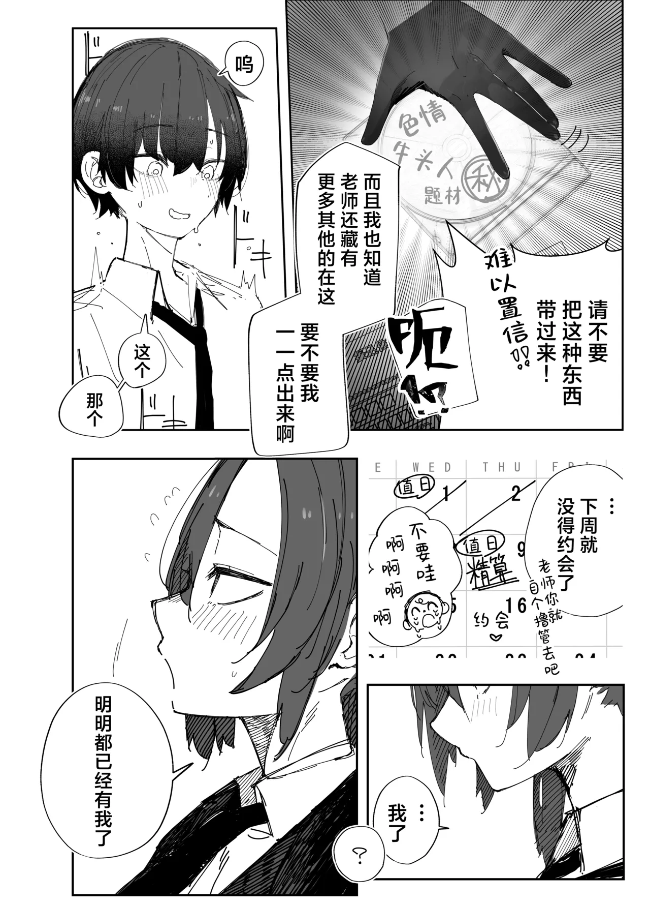 Netoraseta Watashi ga Netorareru Kakuritsu wa xxx%?! Keisan Toori, Kanpeki~ - Page 3