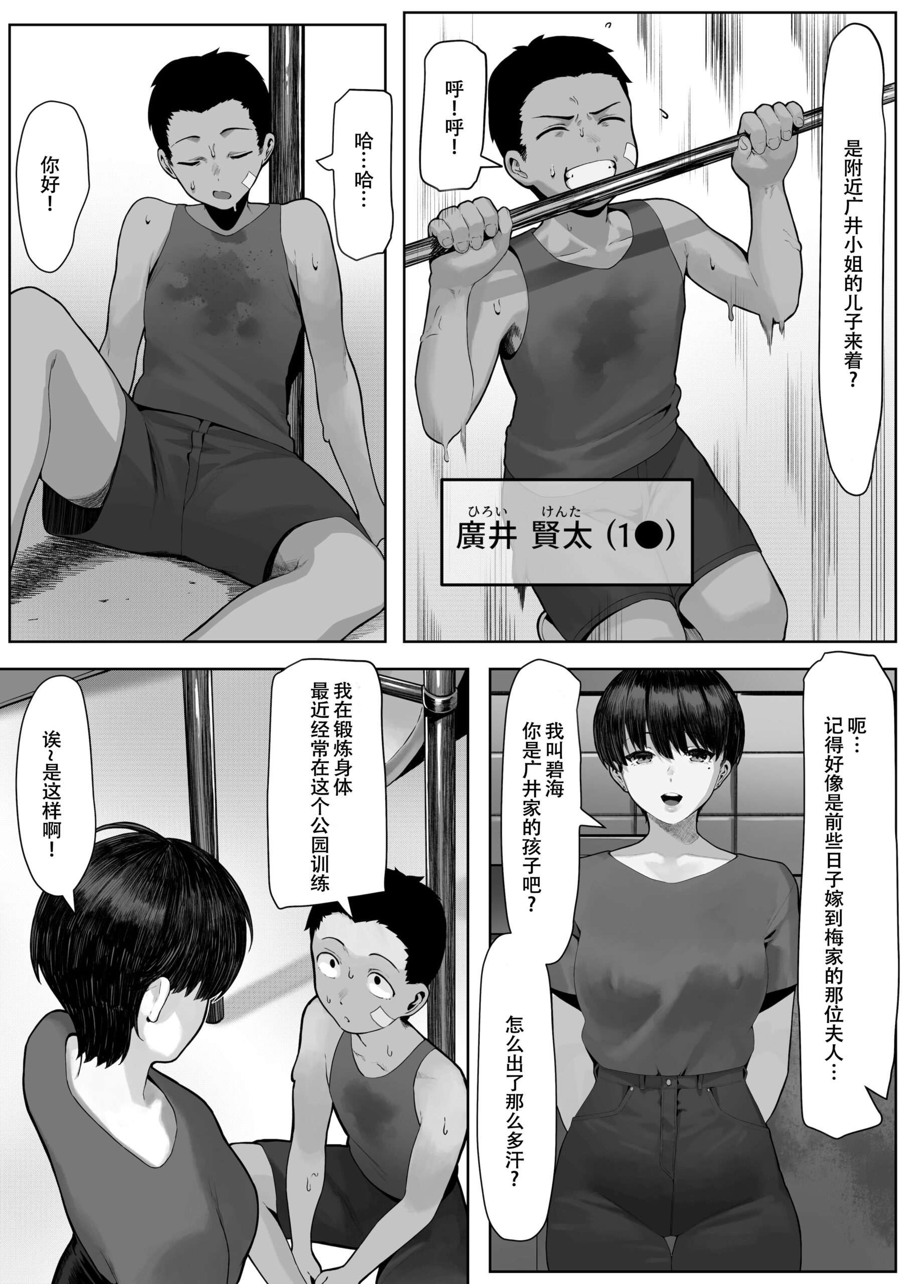 Ryoushi Machi no Hitozuma Jijou - Page 4