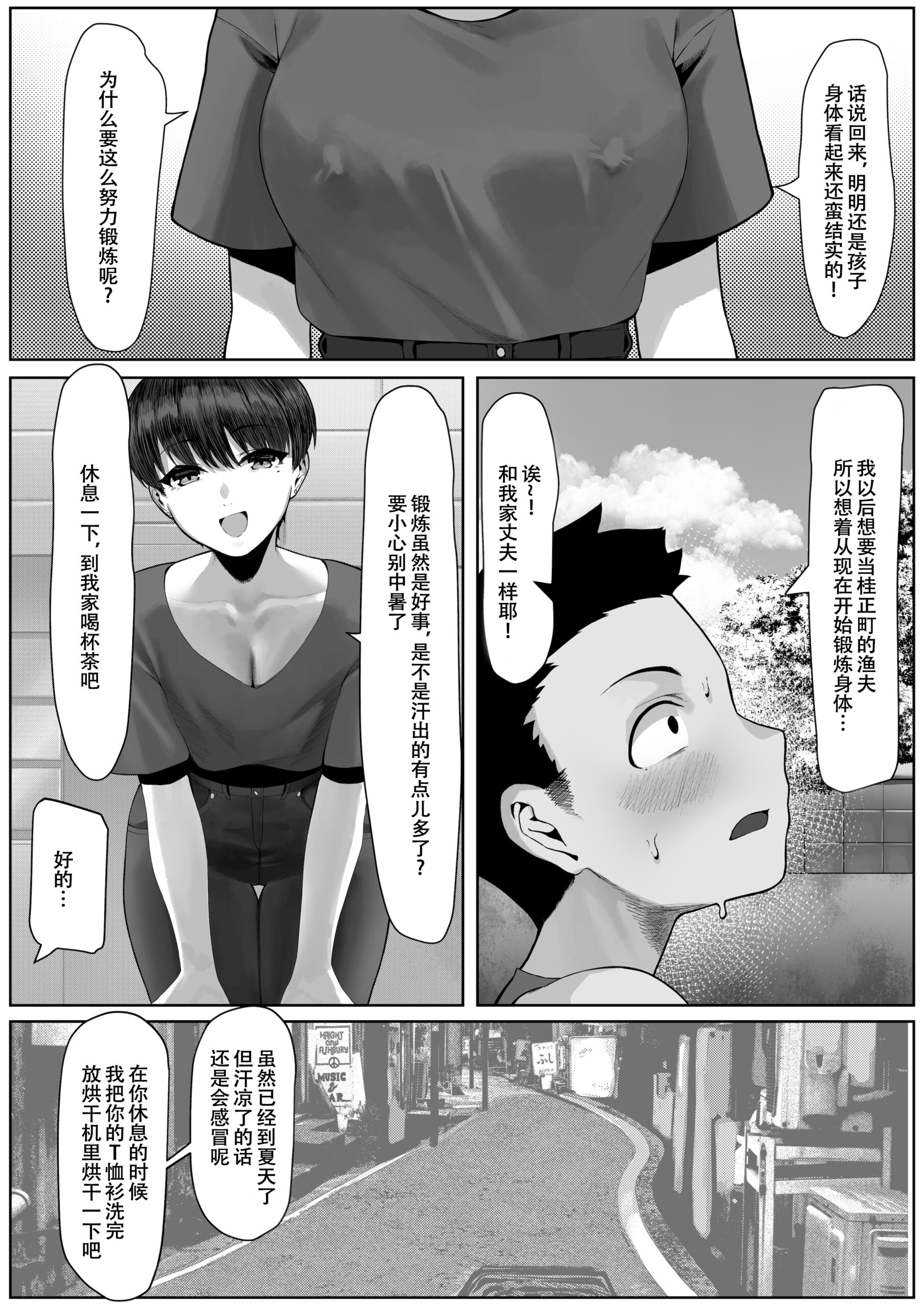 Ryoushi Machi no Hitozuma Jijou - Page 5