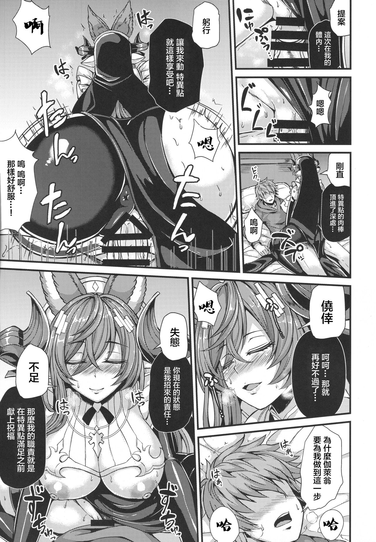 Galleon to Kyuuai - Page 9