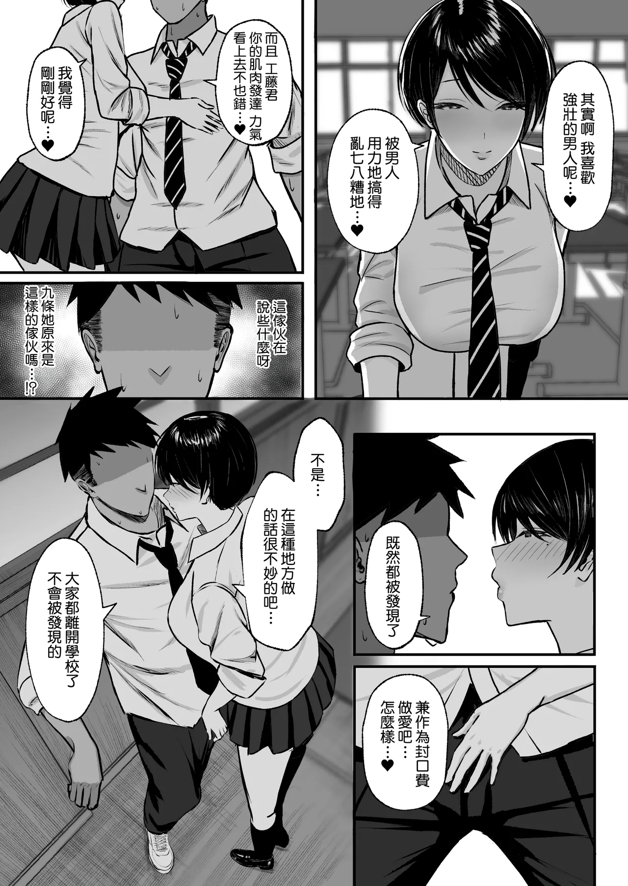 Maso Mesu - Page 13