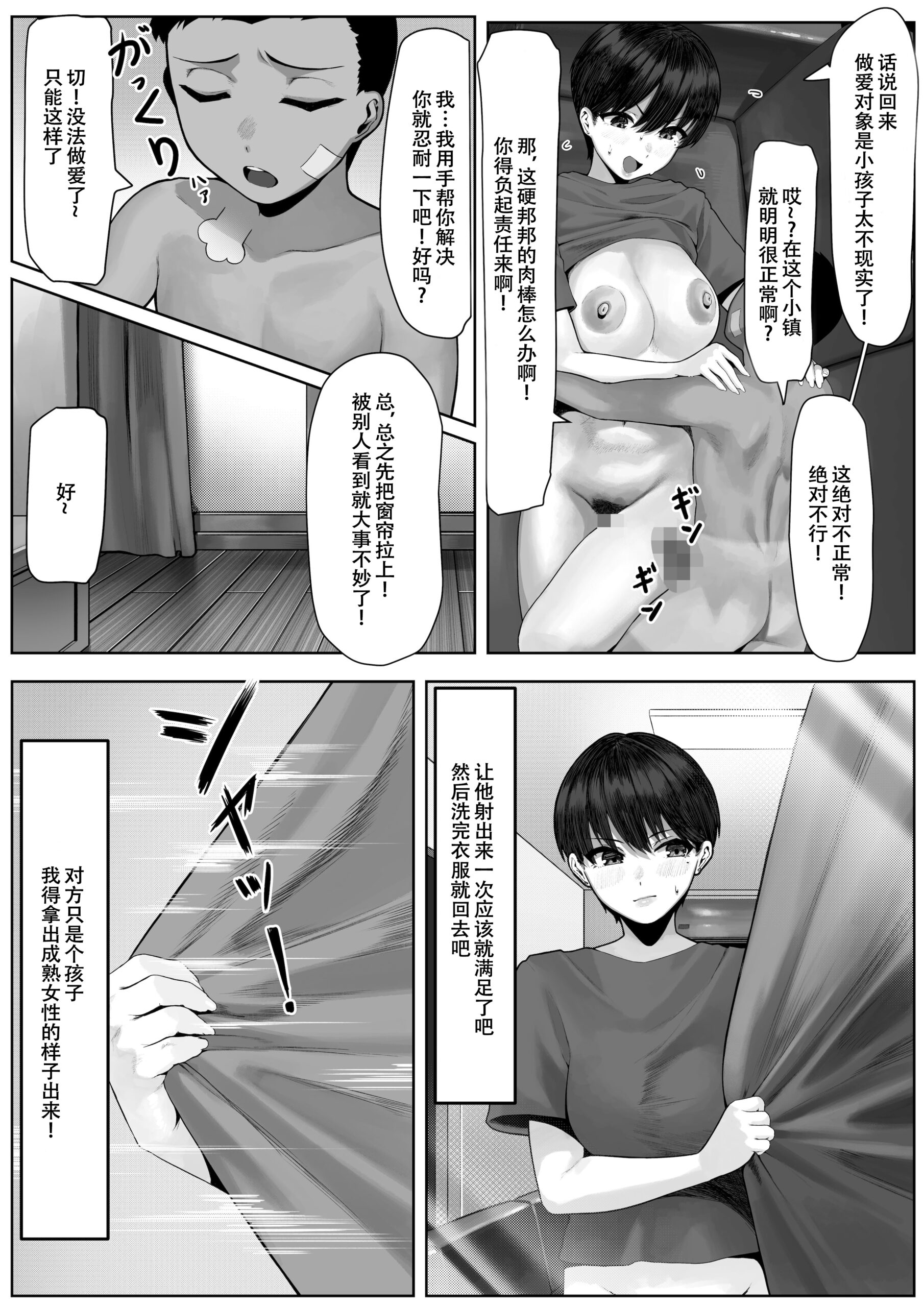 Ryoushi Machi no Hitozuma Jijou - Page 14