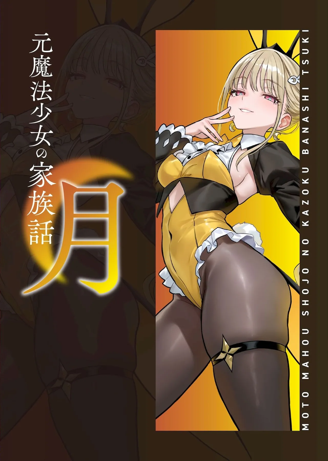 Moto Mahou Shoujo no Kazoku Banashi Tsuki｜Mi Vida Familiar con la Ex-Chica Mágica de la Luna - Page 2