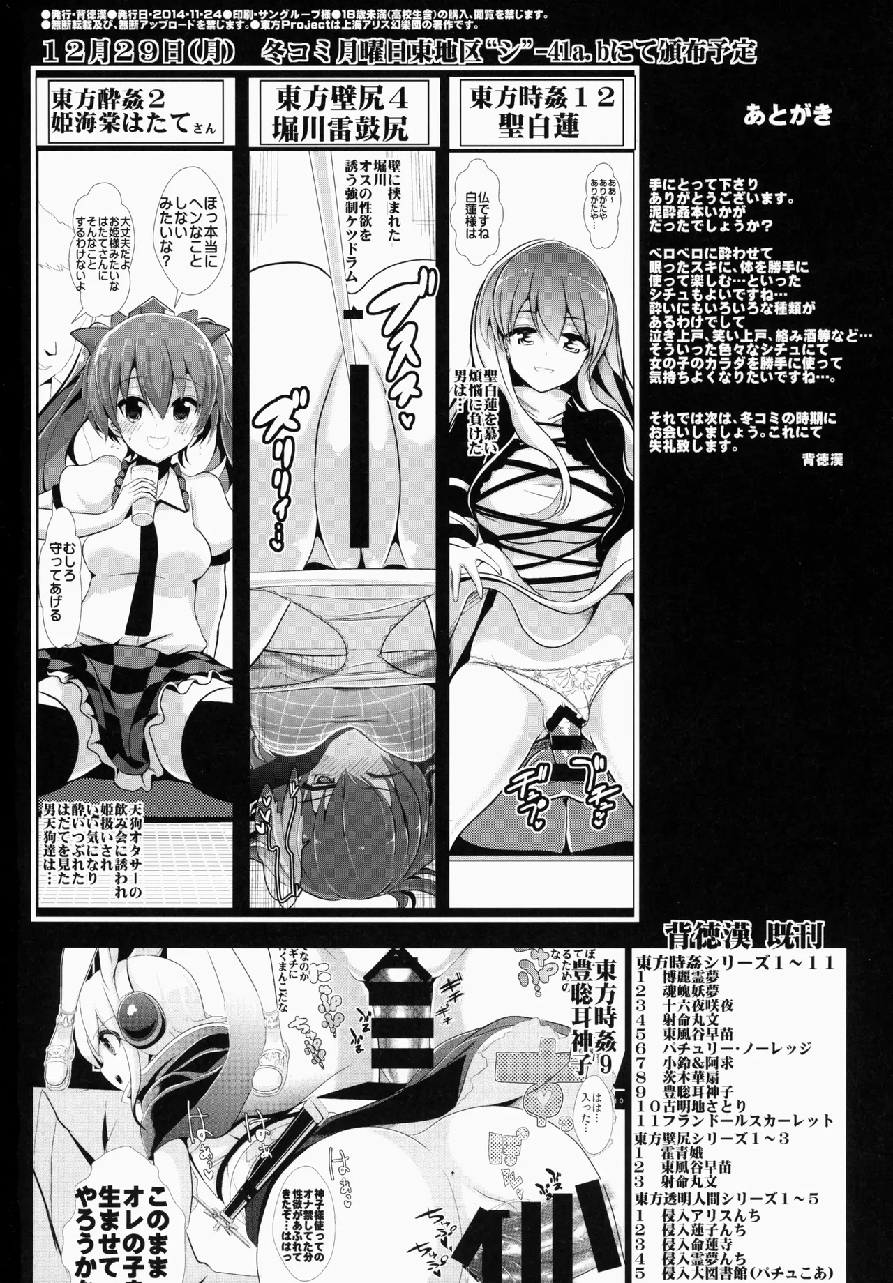 Touhou Deisuikan 1 Usami Renko - Page 21