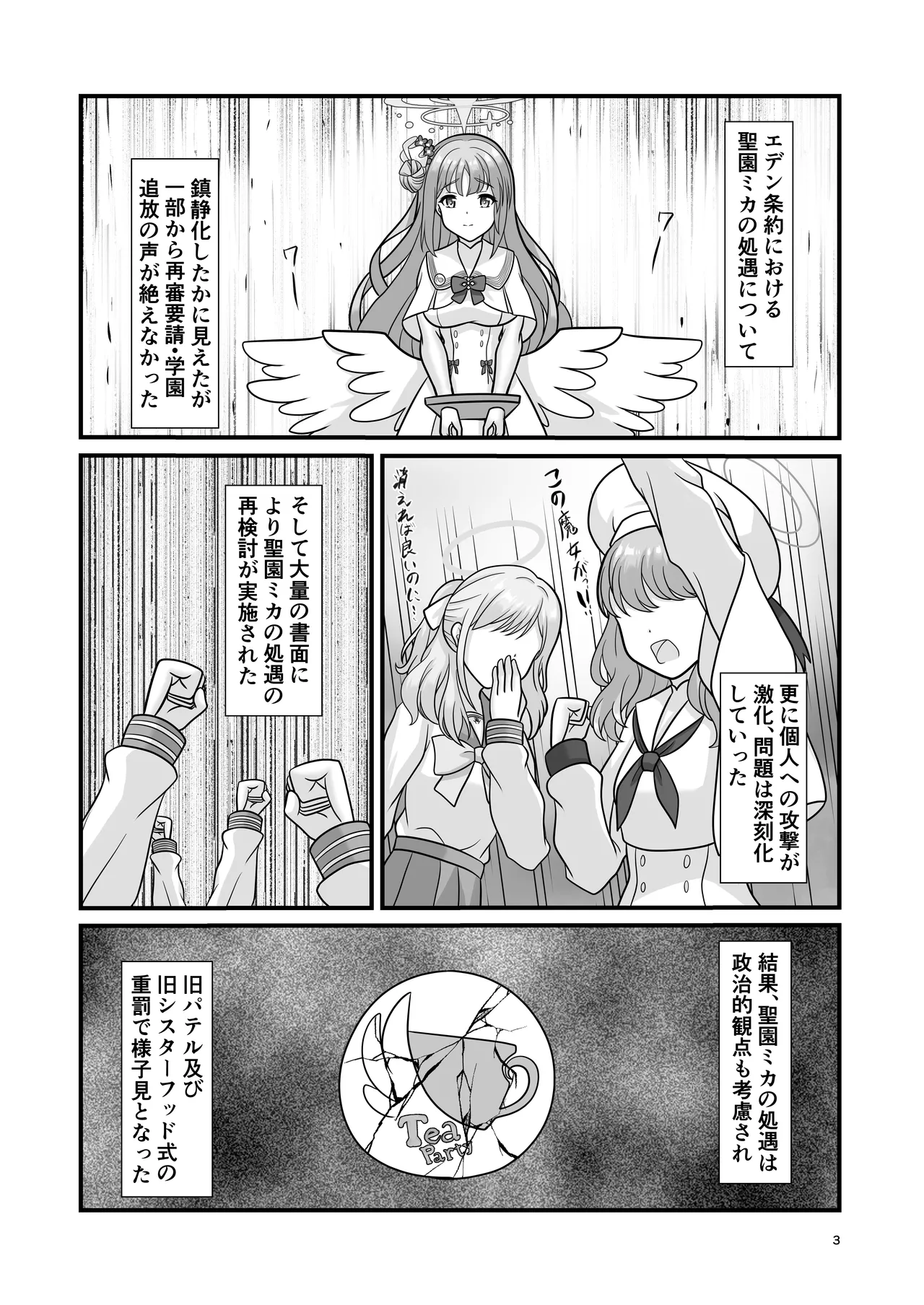 Fujo to Seijo no Hazama de Kimi o Omou - Page 2