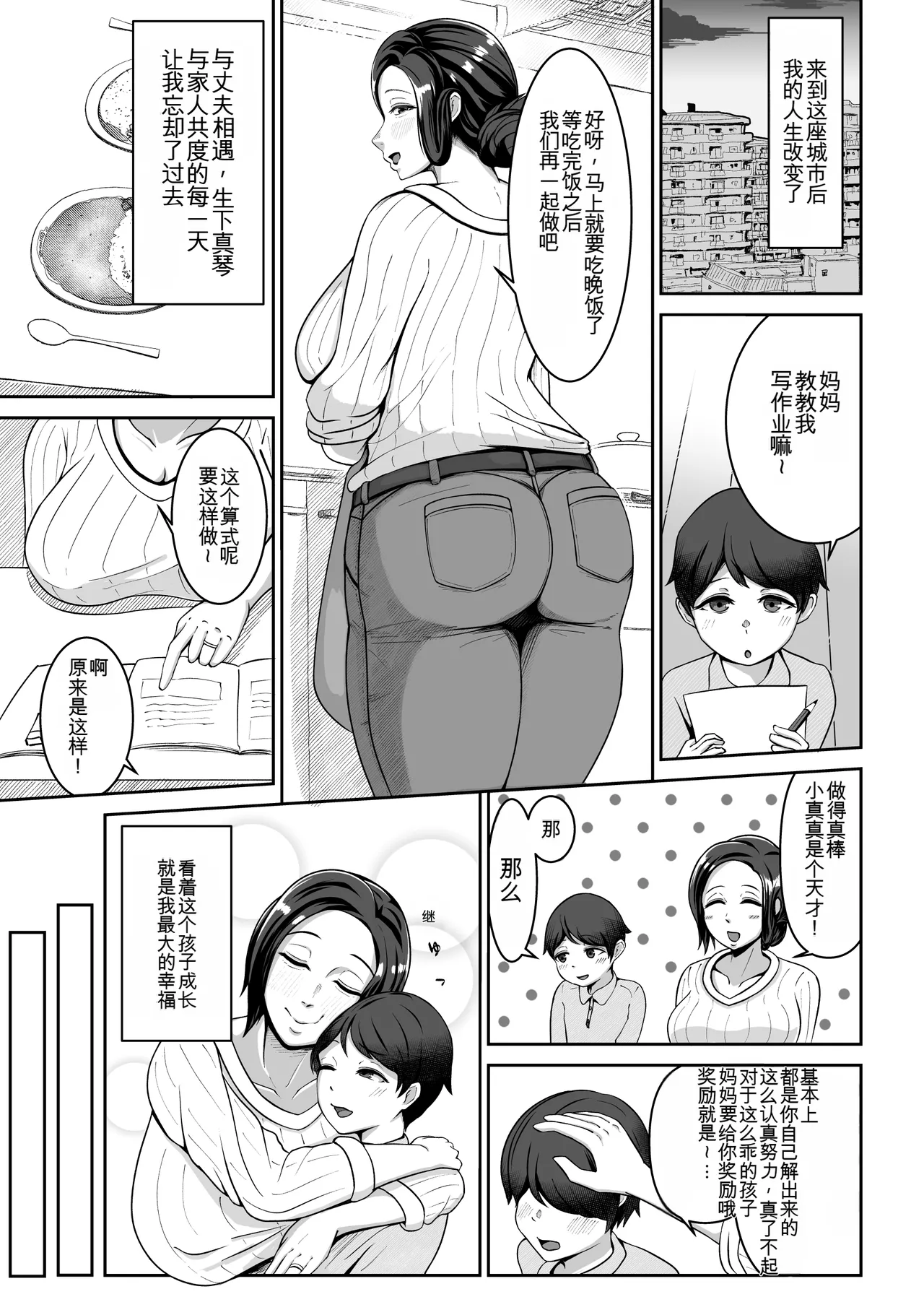 Okasan, Modosaremashita - Page 2
