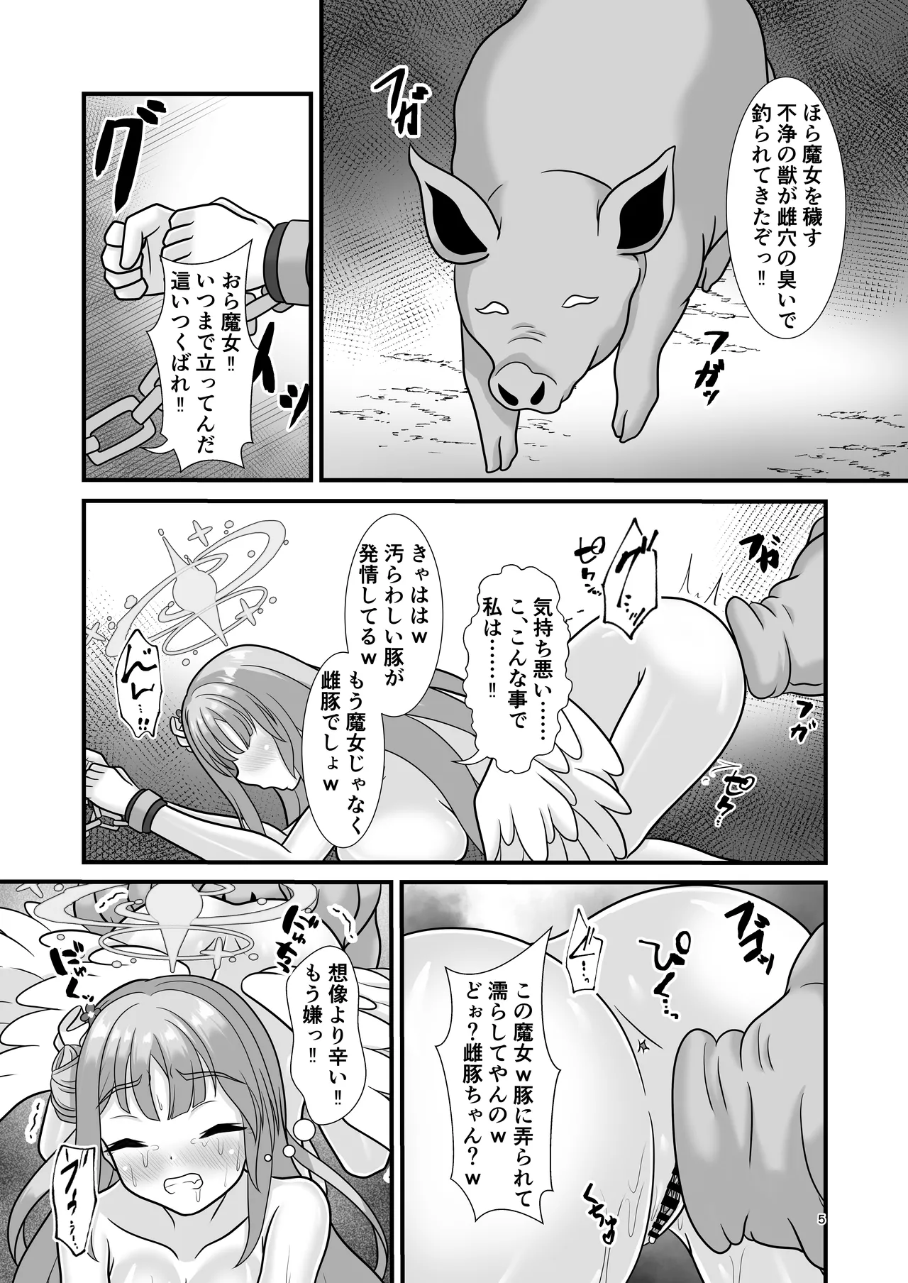 Fujo to Seijo no Hazama de Kimi o Omou - Page 4