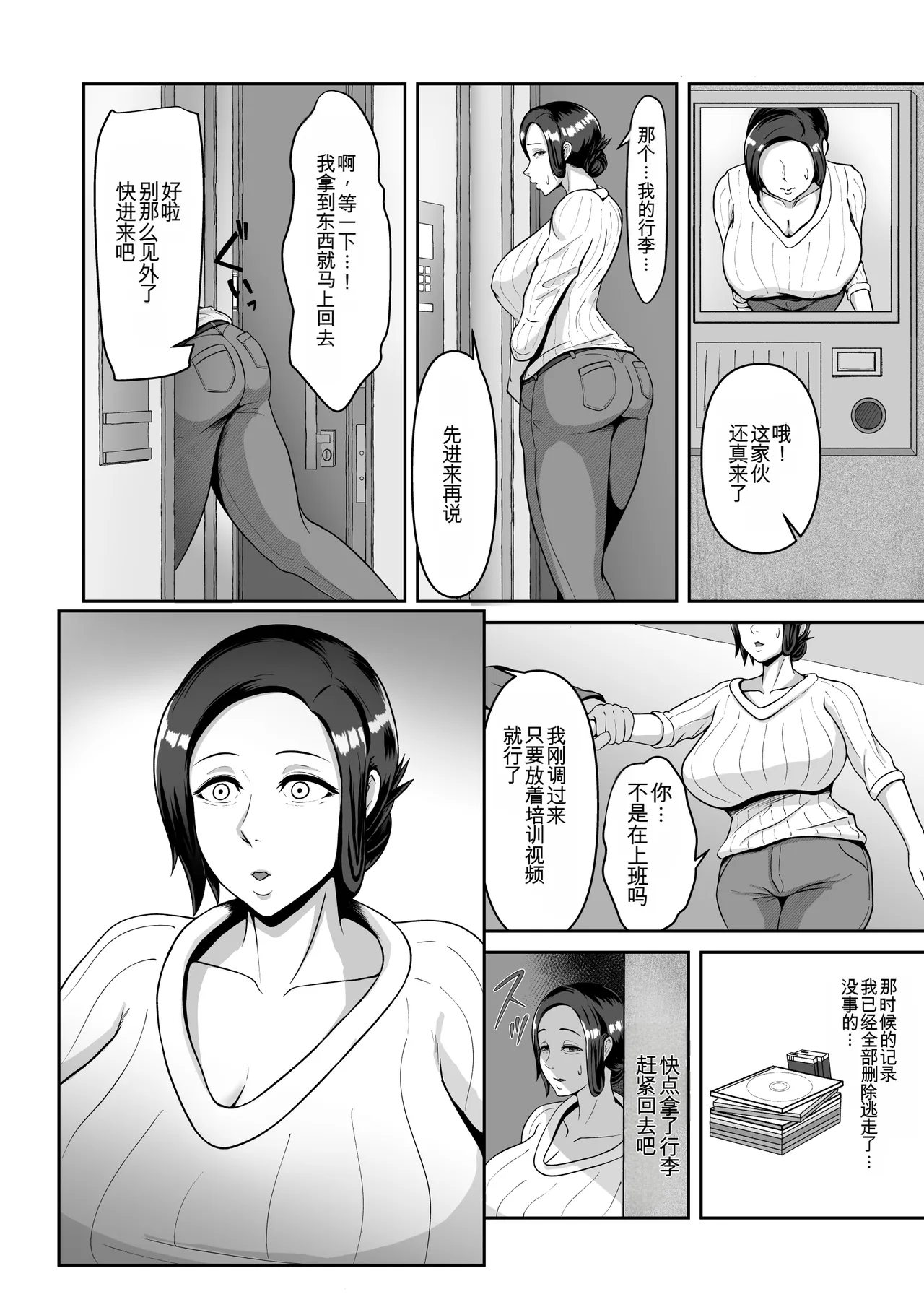 Okasan, Modosaremashita - Page 5