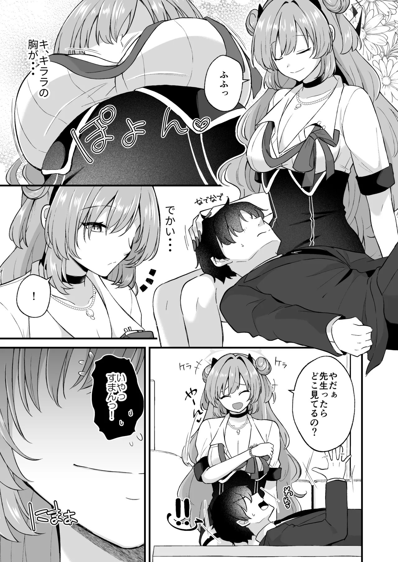 Yasashii Gal wa Osuki desu ka? - Page 7