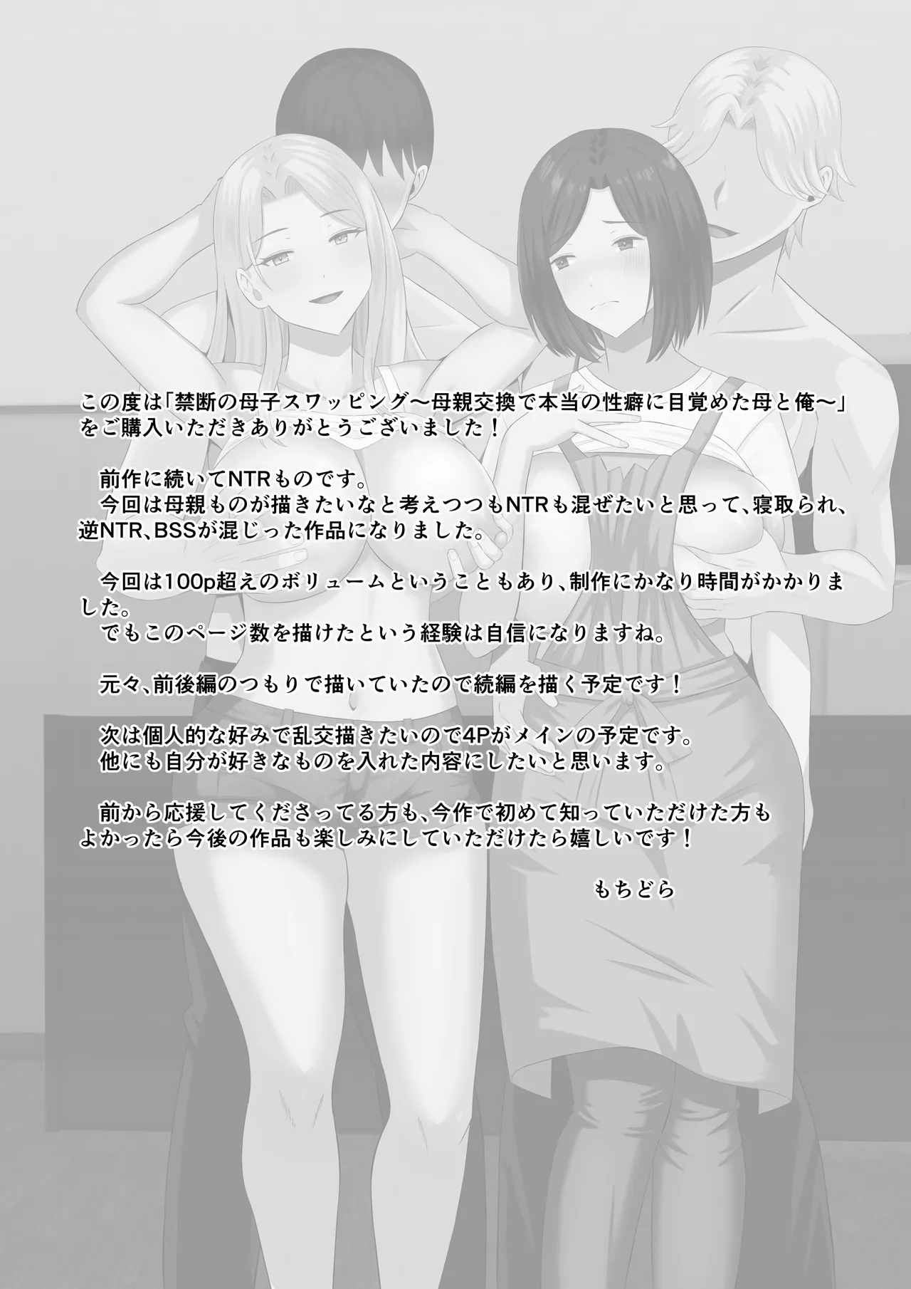 Kindan no Boshi Swapping ~Hahaoya Koukan de Hontou no Seiheki ni Mezameta Haha to Ore - Page 106