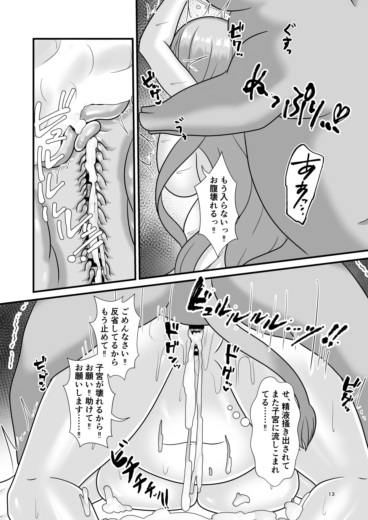 Fujo to Seijo no Hazama de Kimi o Omou - Page 12