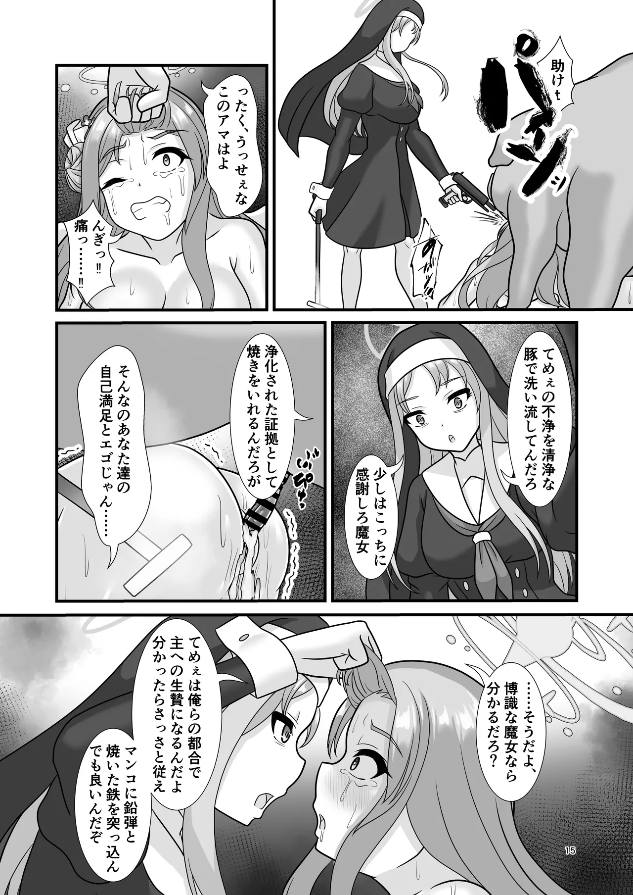 Fujo to Seijo no Hazama de Kimi o Omou - Page 14