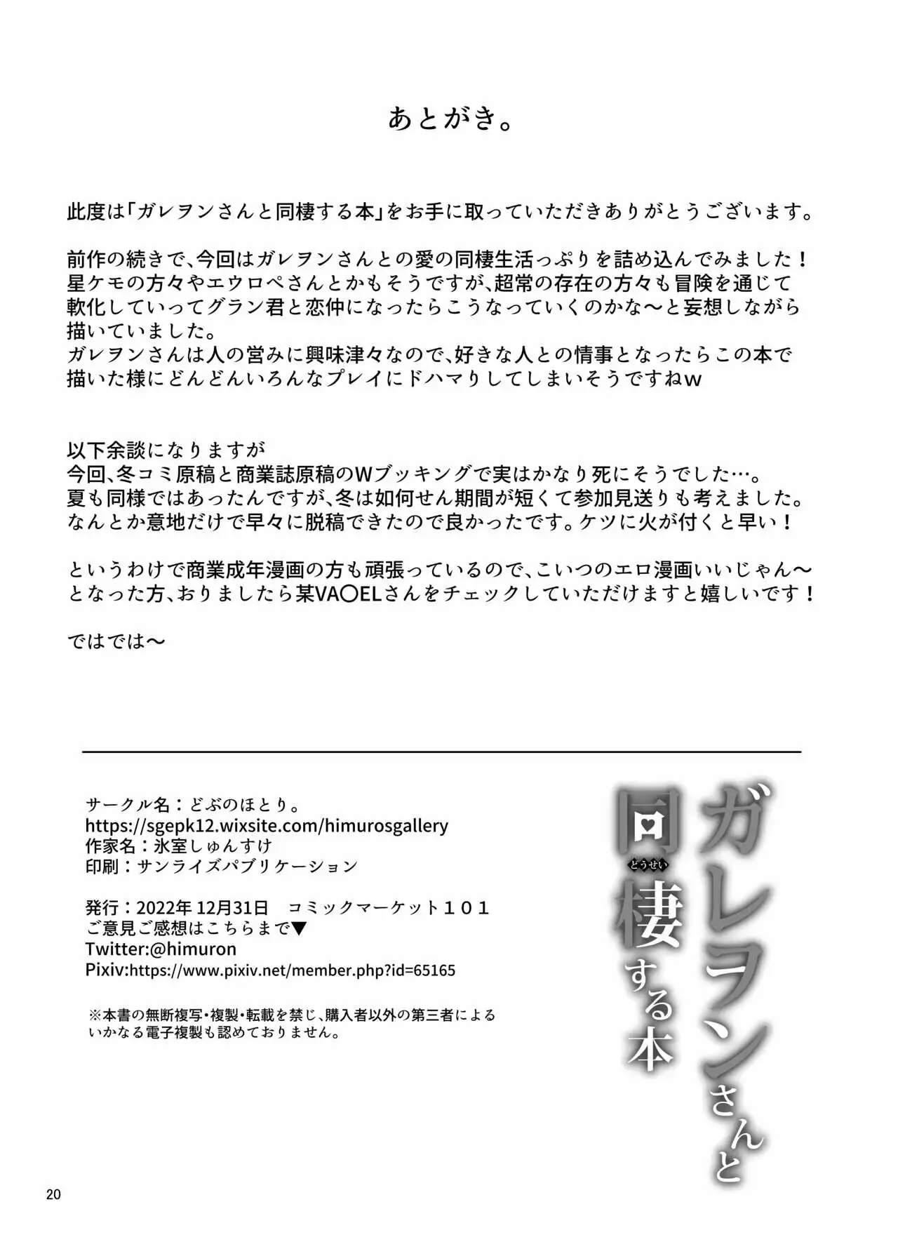 Galleon-san to Dousei Suru Hon|Viviendo con Galleon-san - Page 22