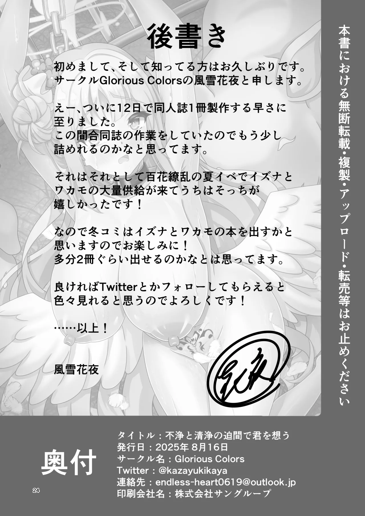 Fujo to Seijo no Hazama de Kimi o Omou - Page 23