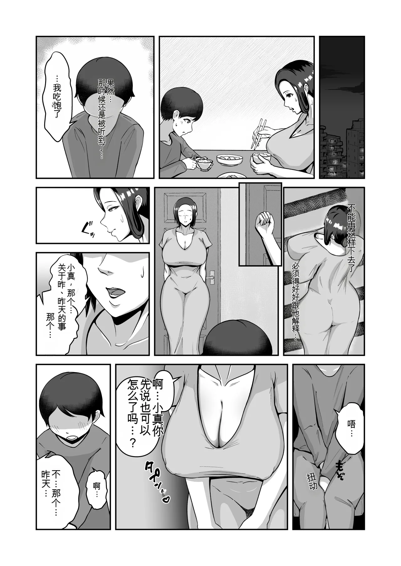 Okasan, Modosaremashita - Page 24
